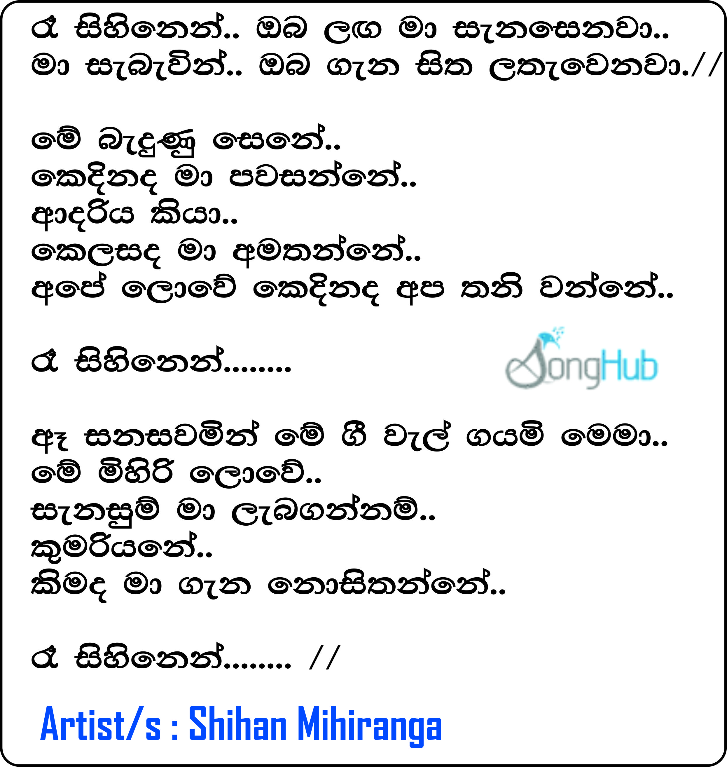 Ra Sihinen Oba Langa Ma (Dj) Lyrics