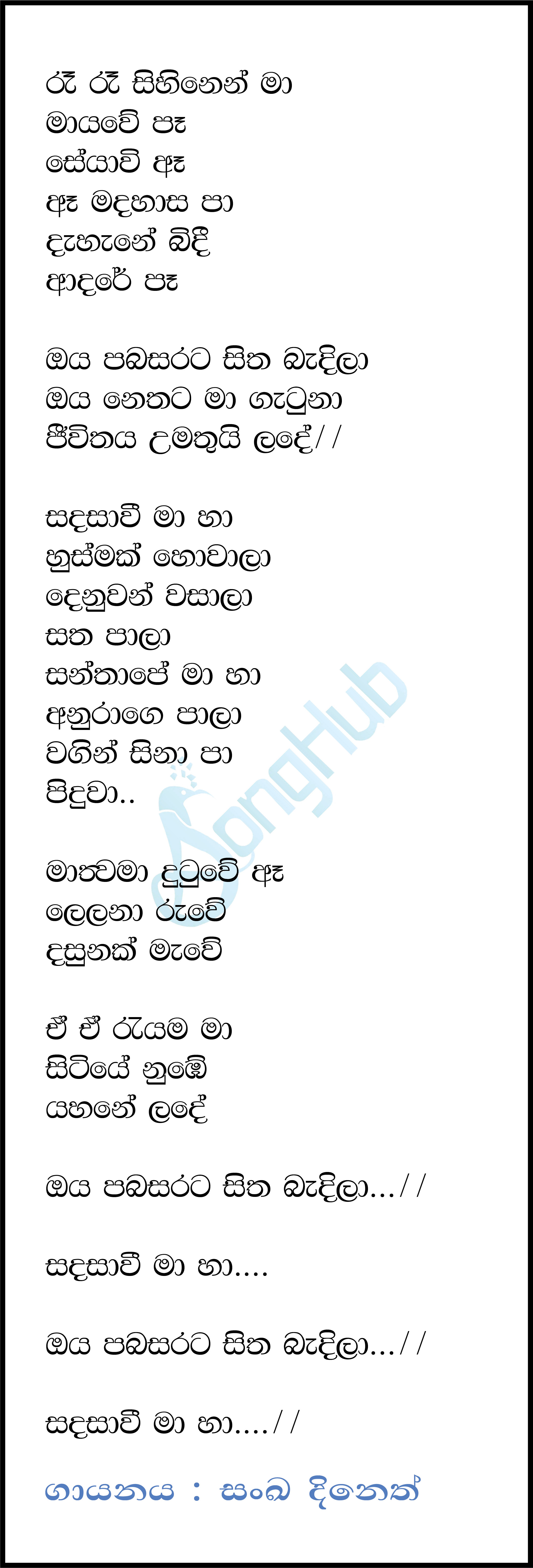 Raa Sihinen Maa (The Voice Teens Sri Lanka) Lyrics