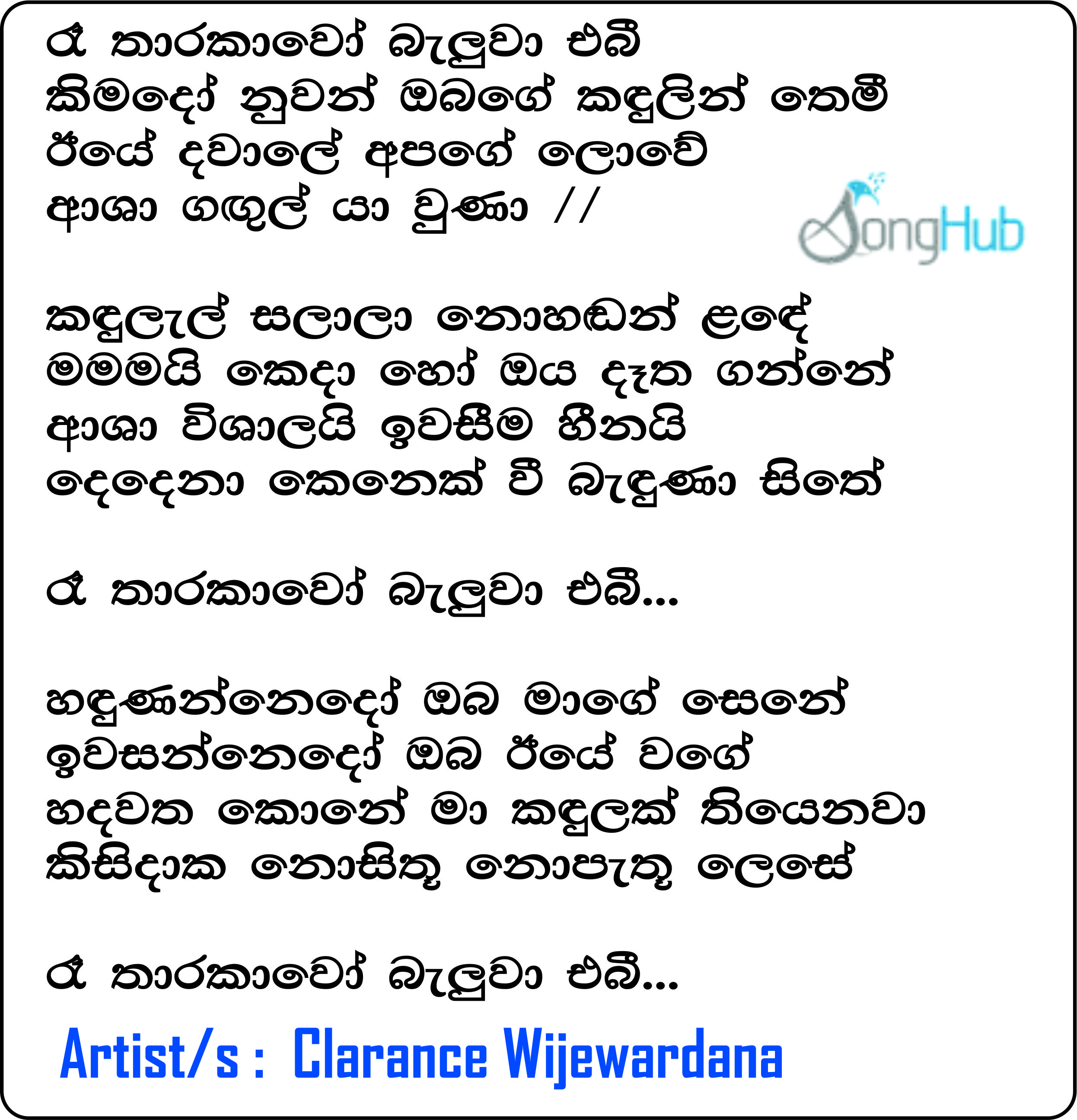 Raa Tharakawo (Ma Nowana Mama) Lyrics