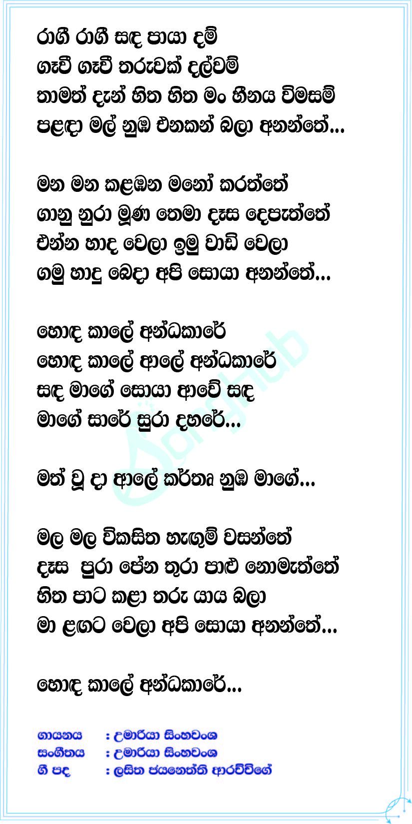 Raagi Raagi Lyrics