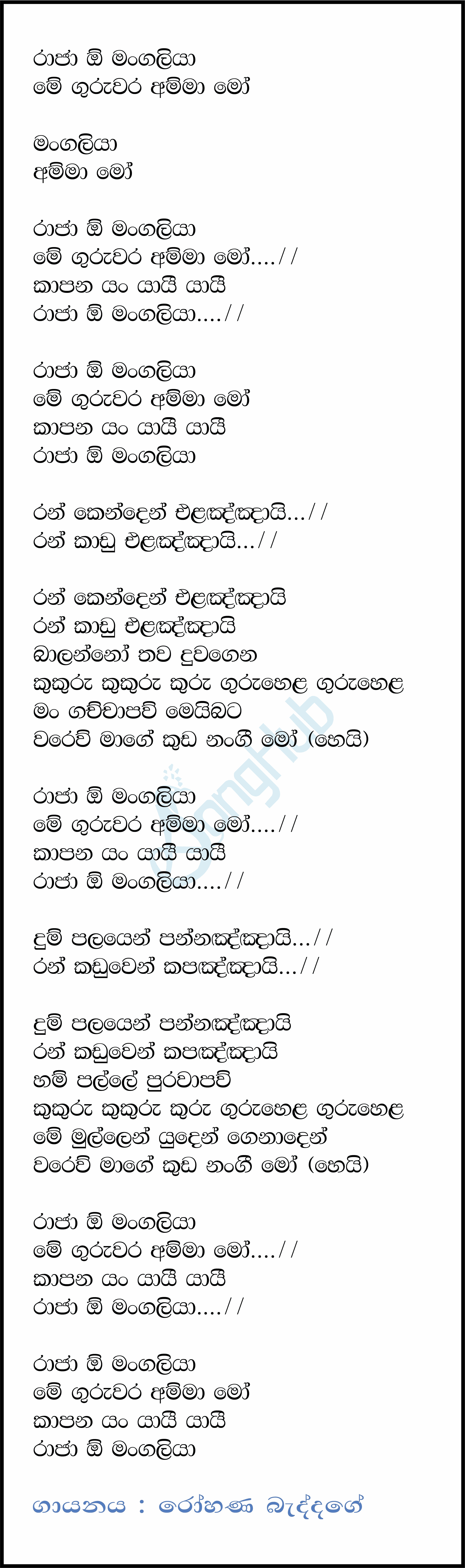 Raaja O Mangaliya (Piyum Neela Vila) Lyrics