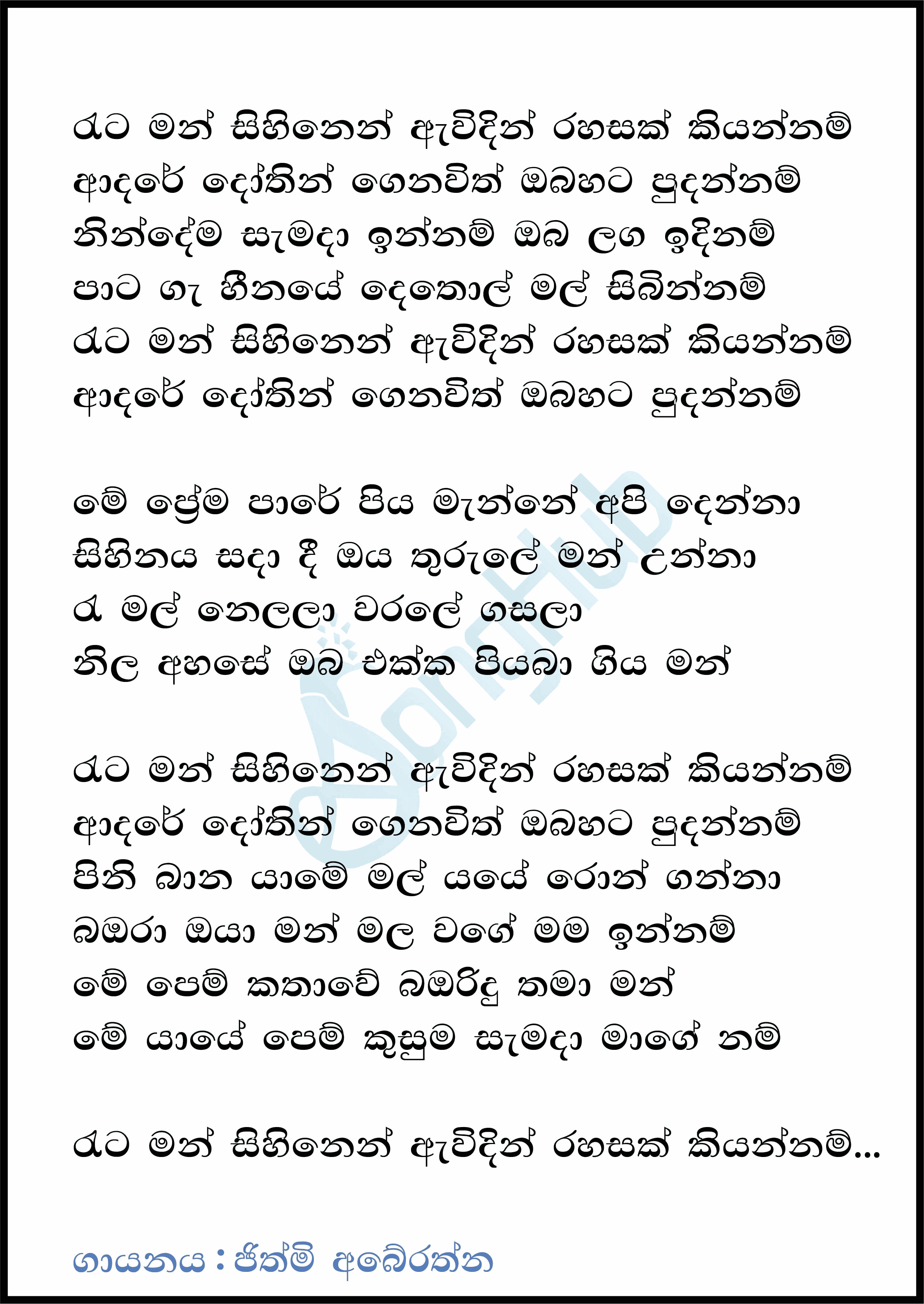 Raata Man Sihinen Awidin (Piyum Neela Vila) Lyrics