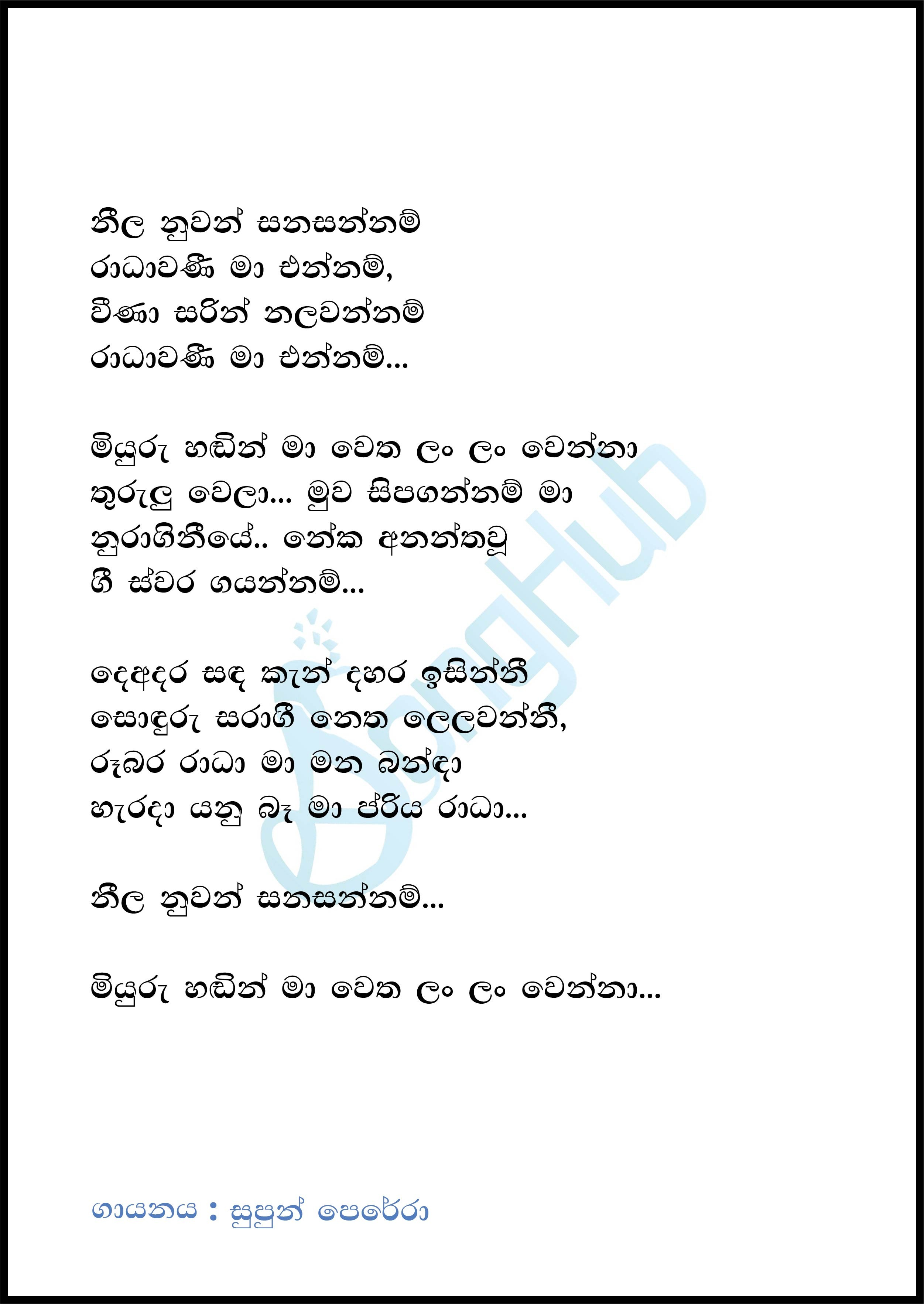 Radhawani (Sanuhare) Lyrics