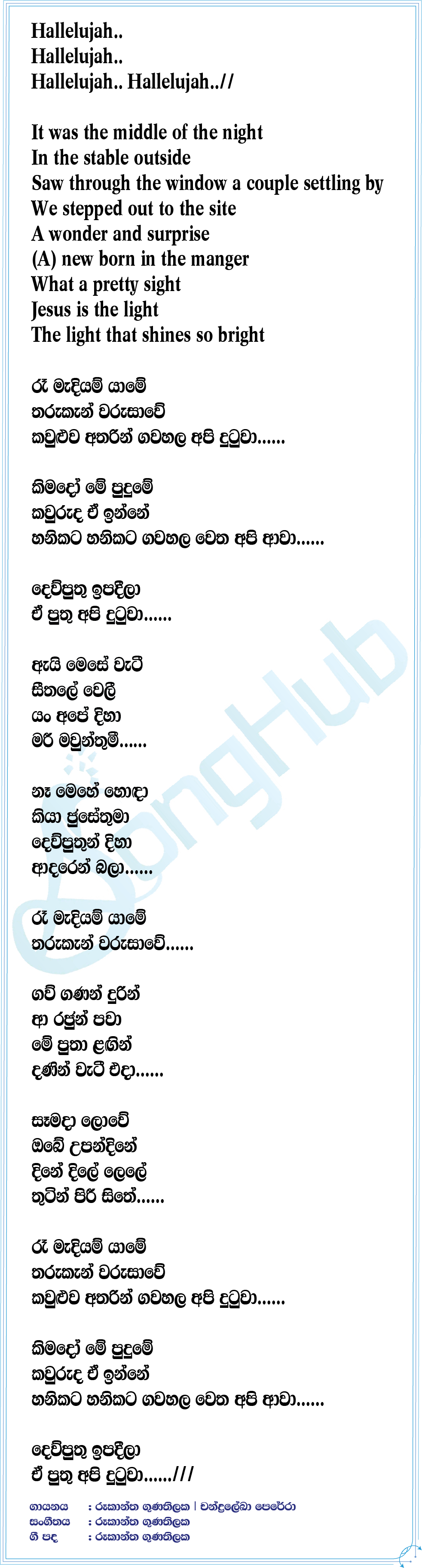 Rae Madiyam Yame (Naththal Tharuwa) Lyrics