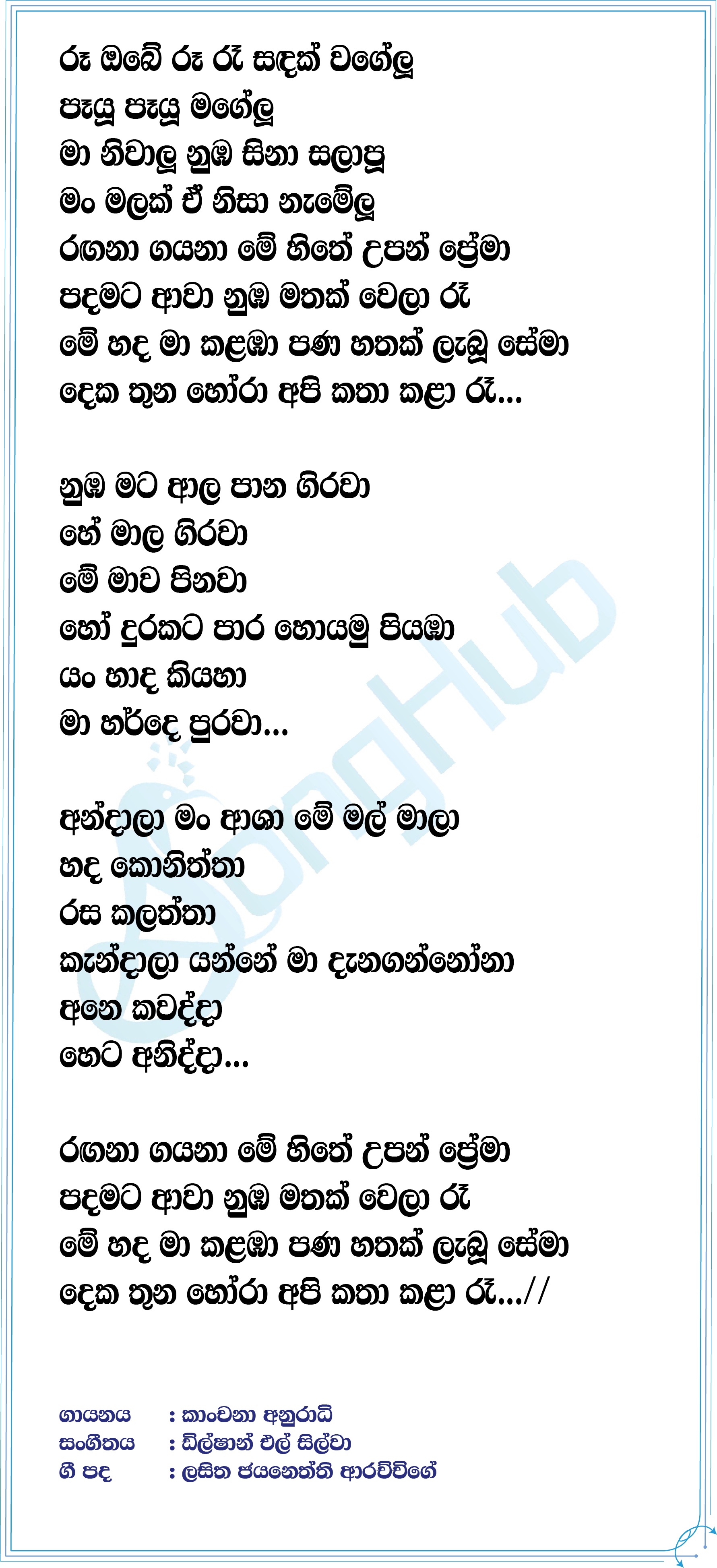 Ragana (Man Mal E nisa Namelu Ragana) Lyrics