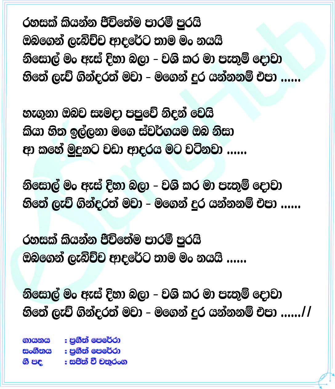 Rahasak Lyrics