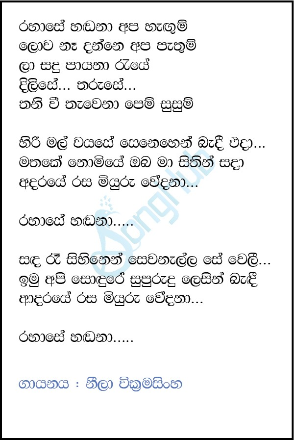 Rahase Handana (Cover) Lyrics