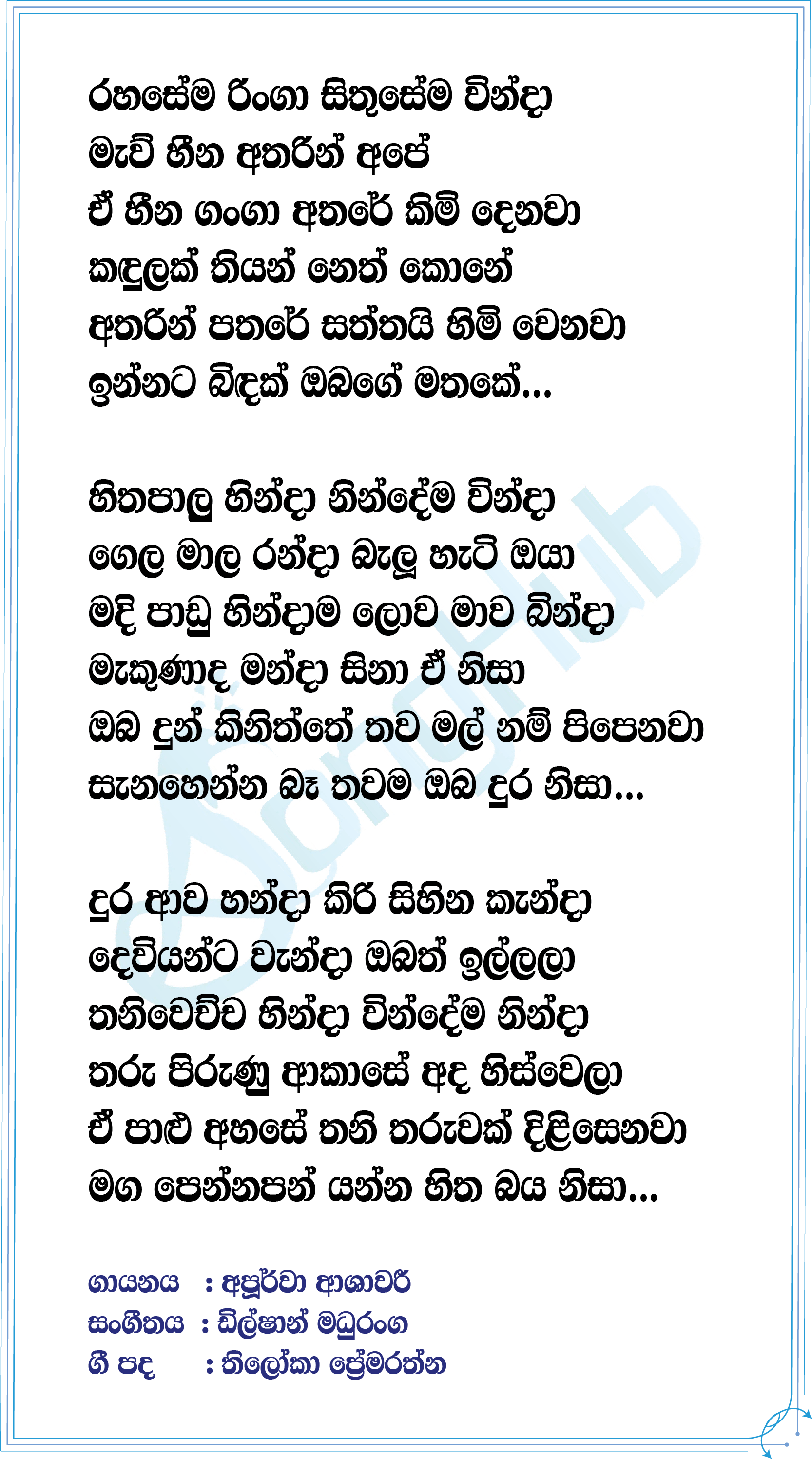 Rahasema Lyrics