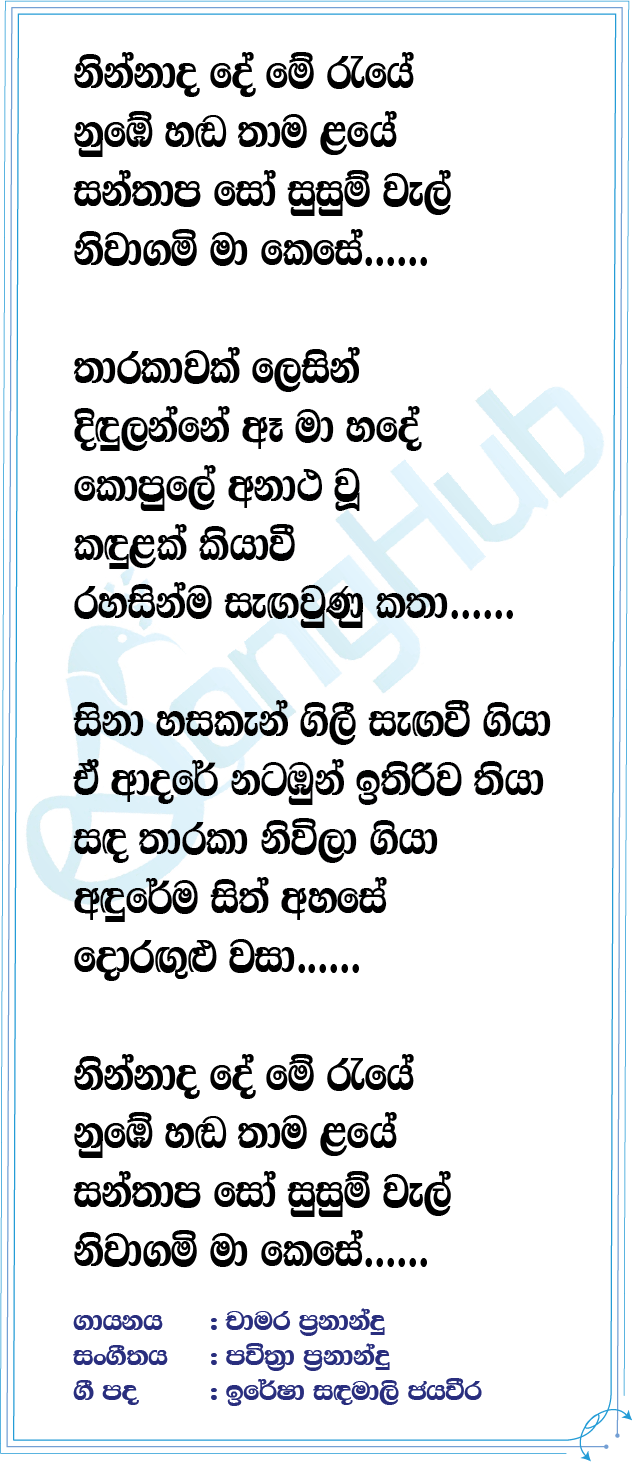 Rahasinma Sangaunu Katha Lyrics