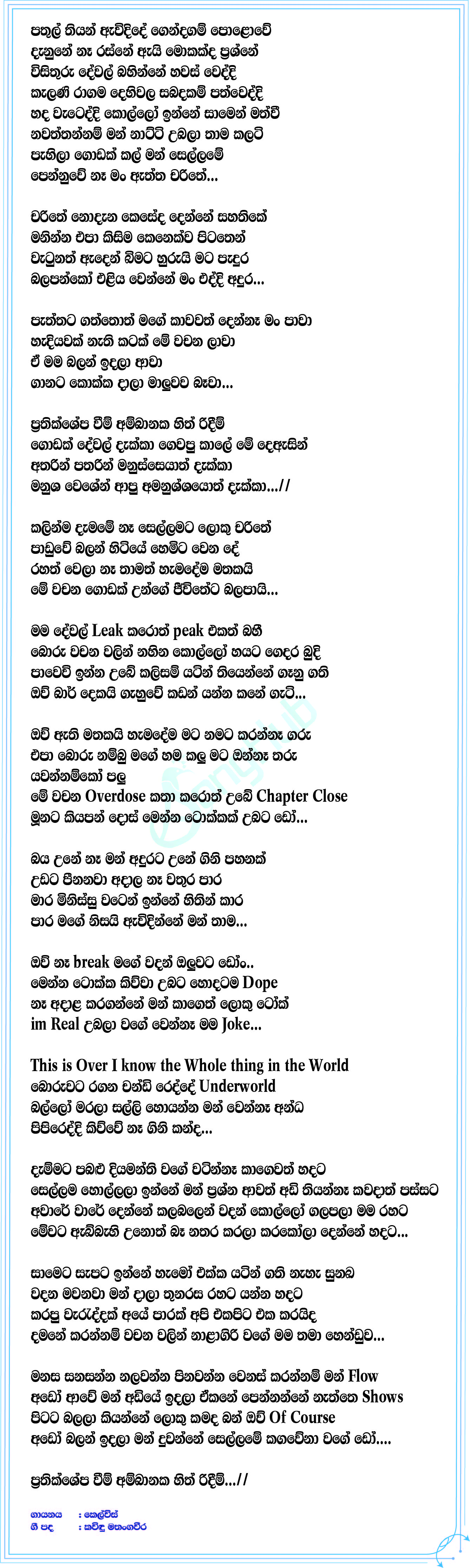 Rahath Wela Na Lyrics