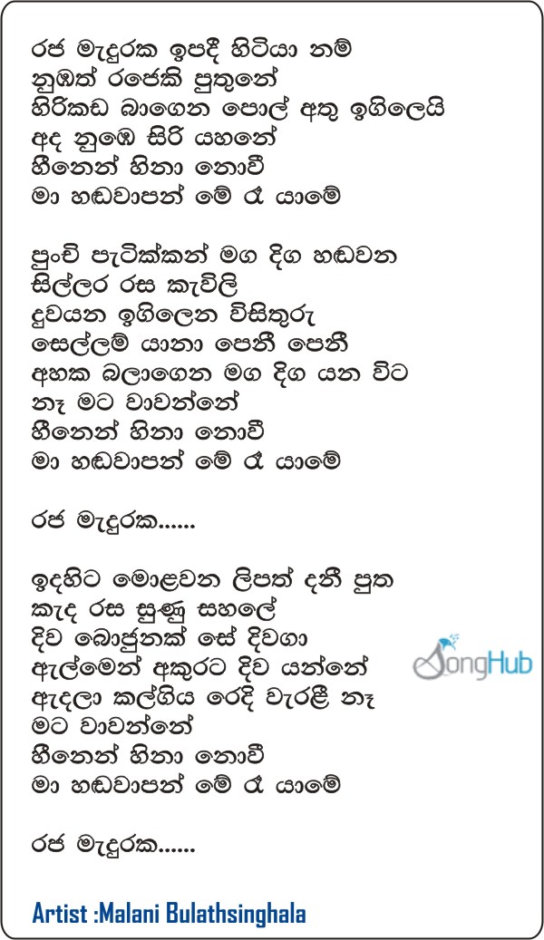 Raja Maduraka (Hangum Walata Idadee Mohothak) Lyrics