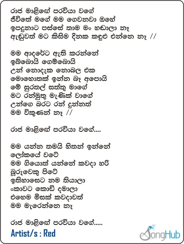 Raja Malige (Hangum Walata Idadee Mohothak) Lyrics