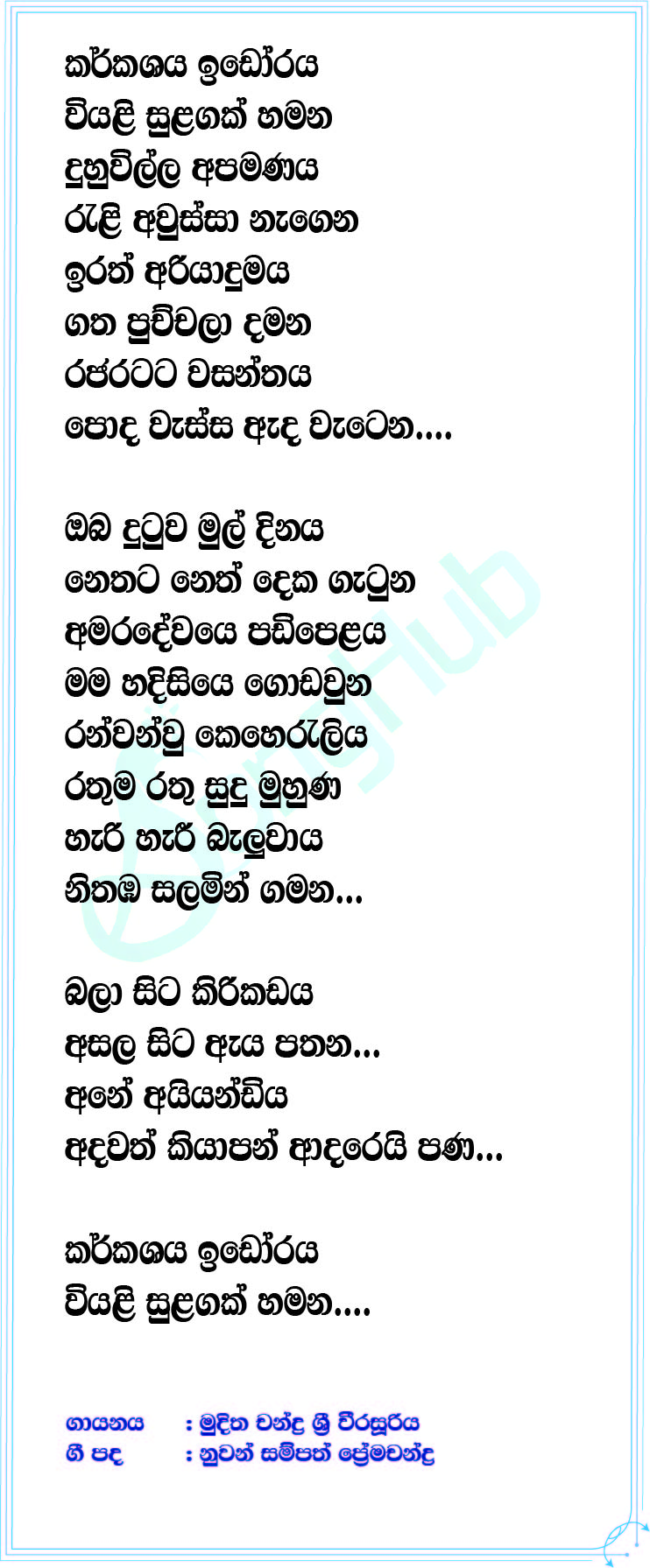 Rajaratadee Noki Pema Lyrics