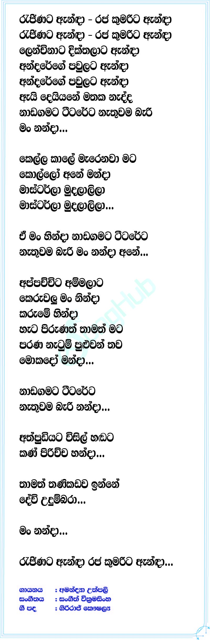 Rajinata Anda (Imorich Tunes) Lyrics