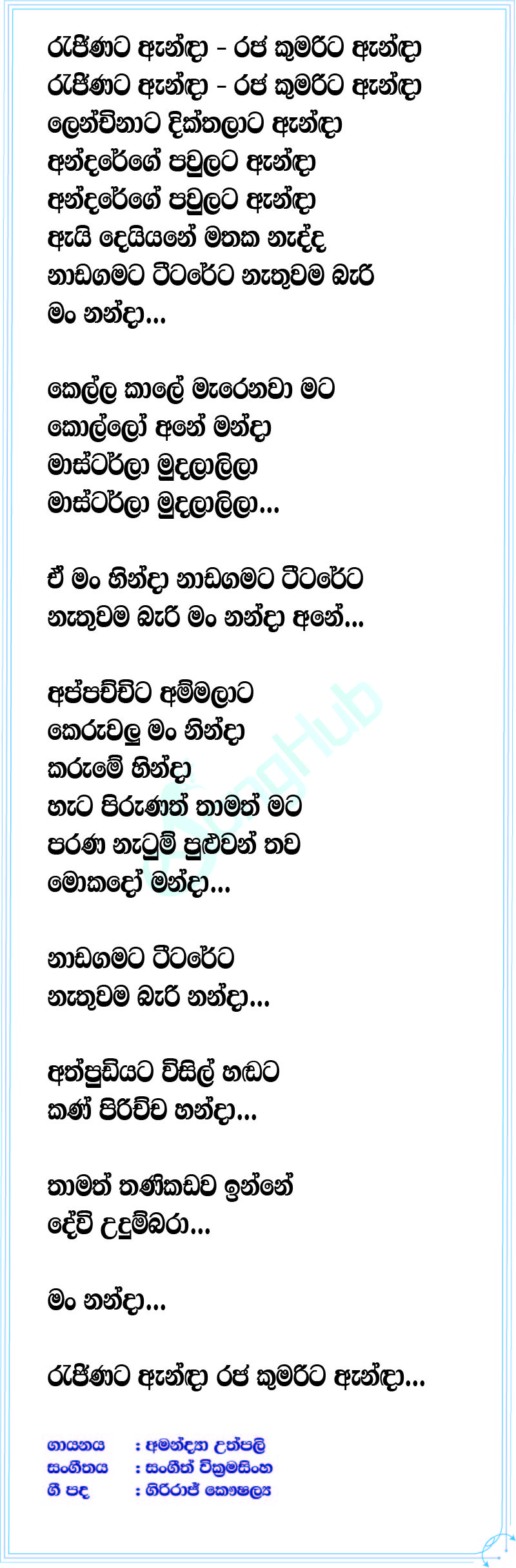 Rajinata Anda (Sanuhare) Lyrics