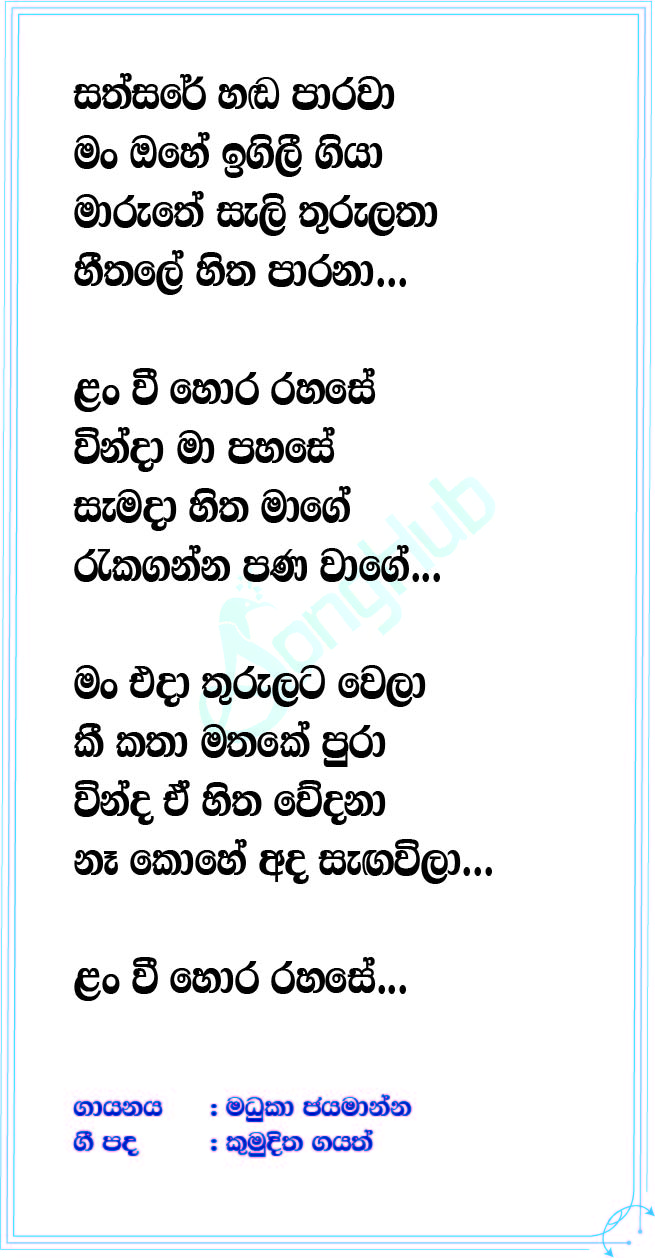 Rakaganna Lyrics