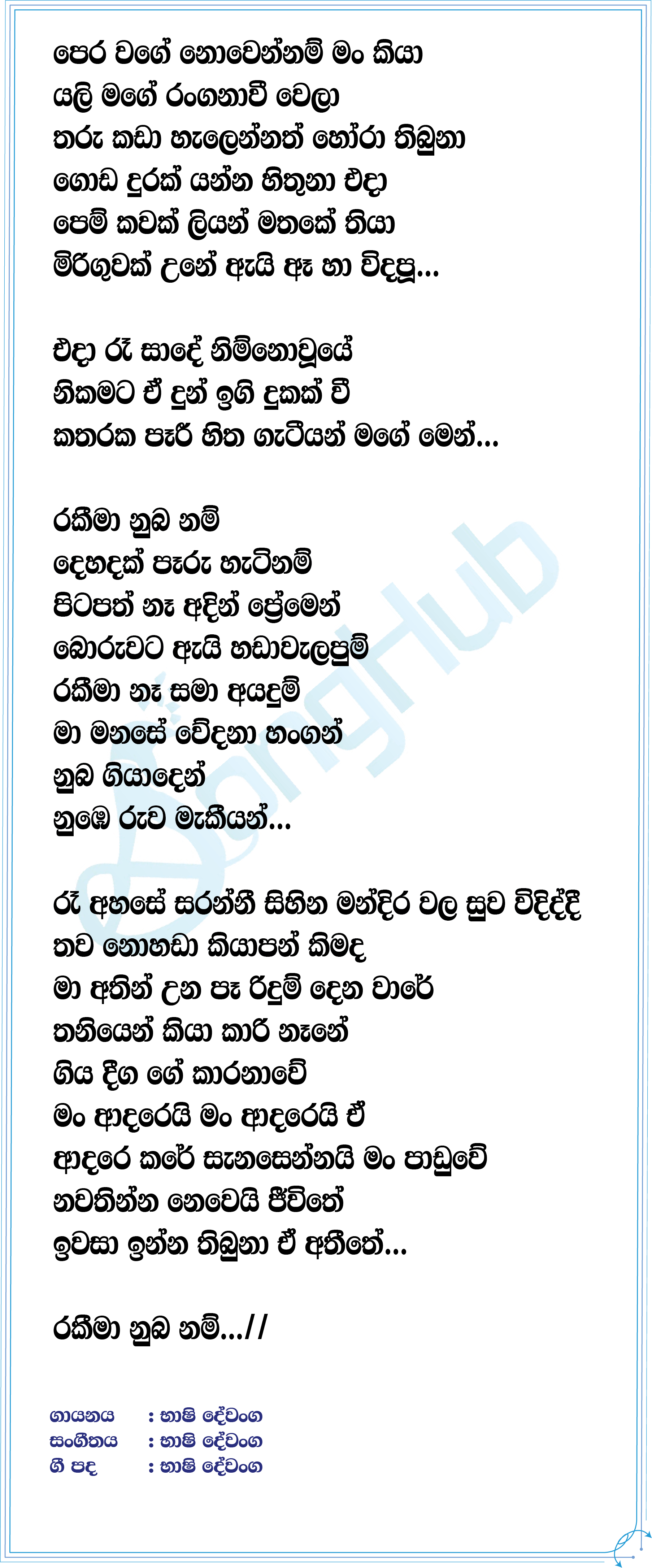 Rakeema Lyrics