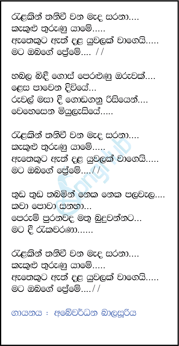 Ralakin Thaniwee Wana Mada Sarana  (Ma Nowana Mama) Lyrics