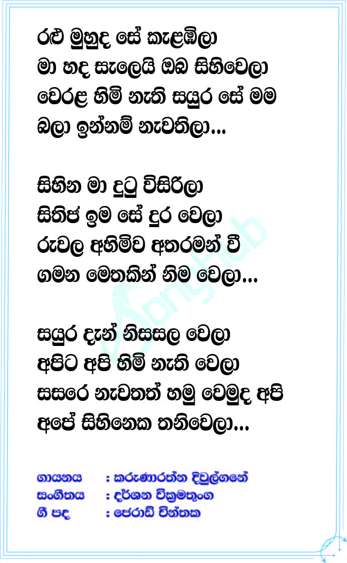 Ralu Muhuda Lyrics