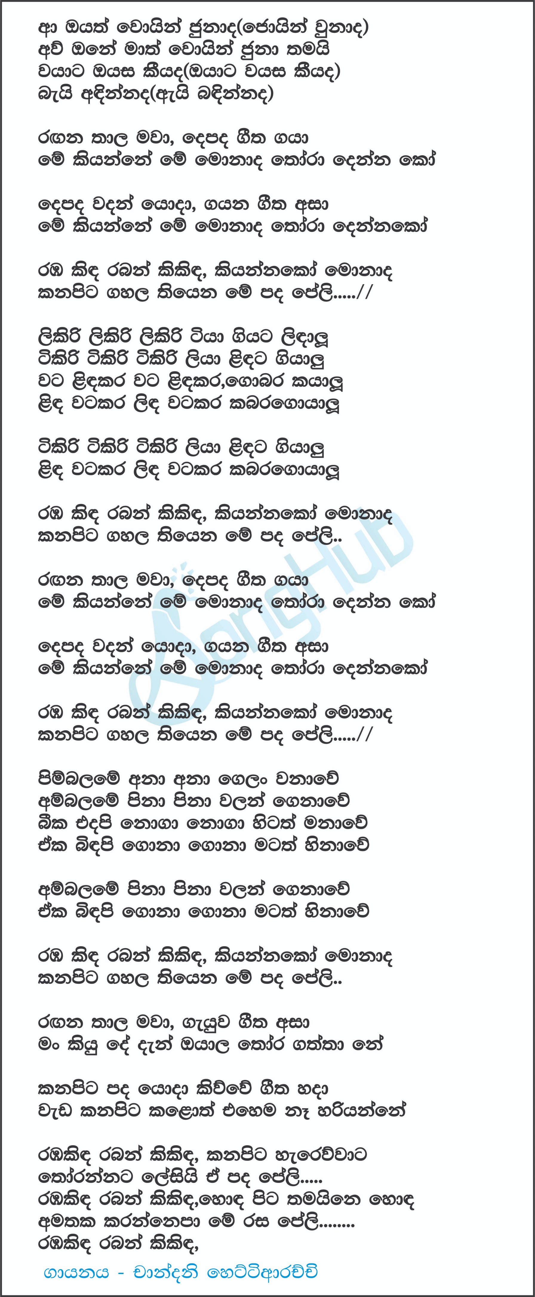 Ramba Kinda Raban Kikinda (Music Room) Lyrics