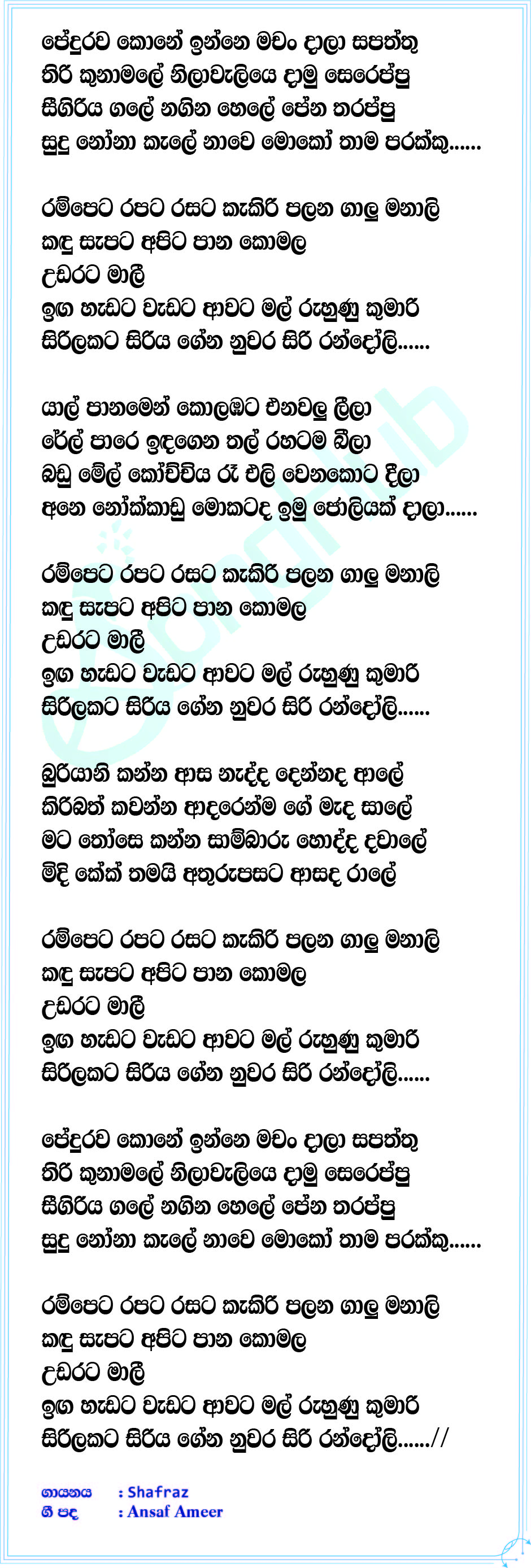 Rampeta Lyrics