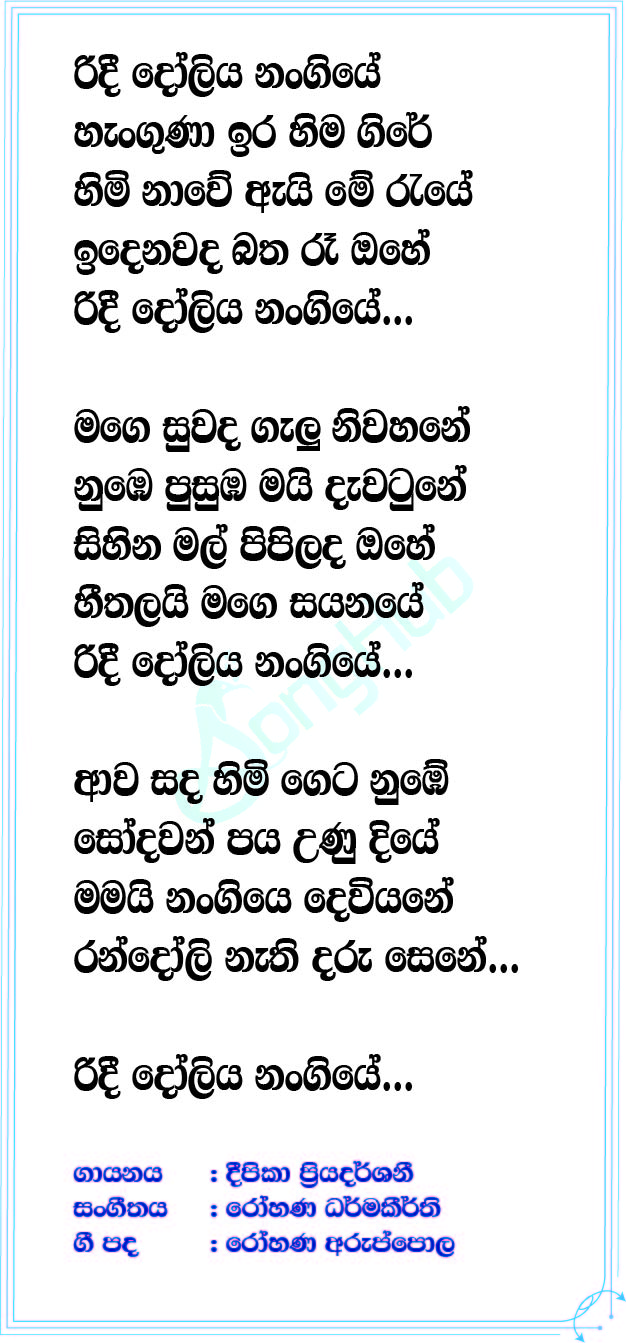 Ran Doli Lyrics