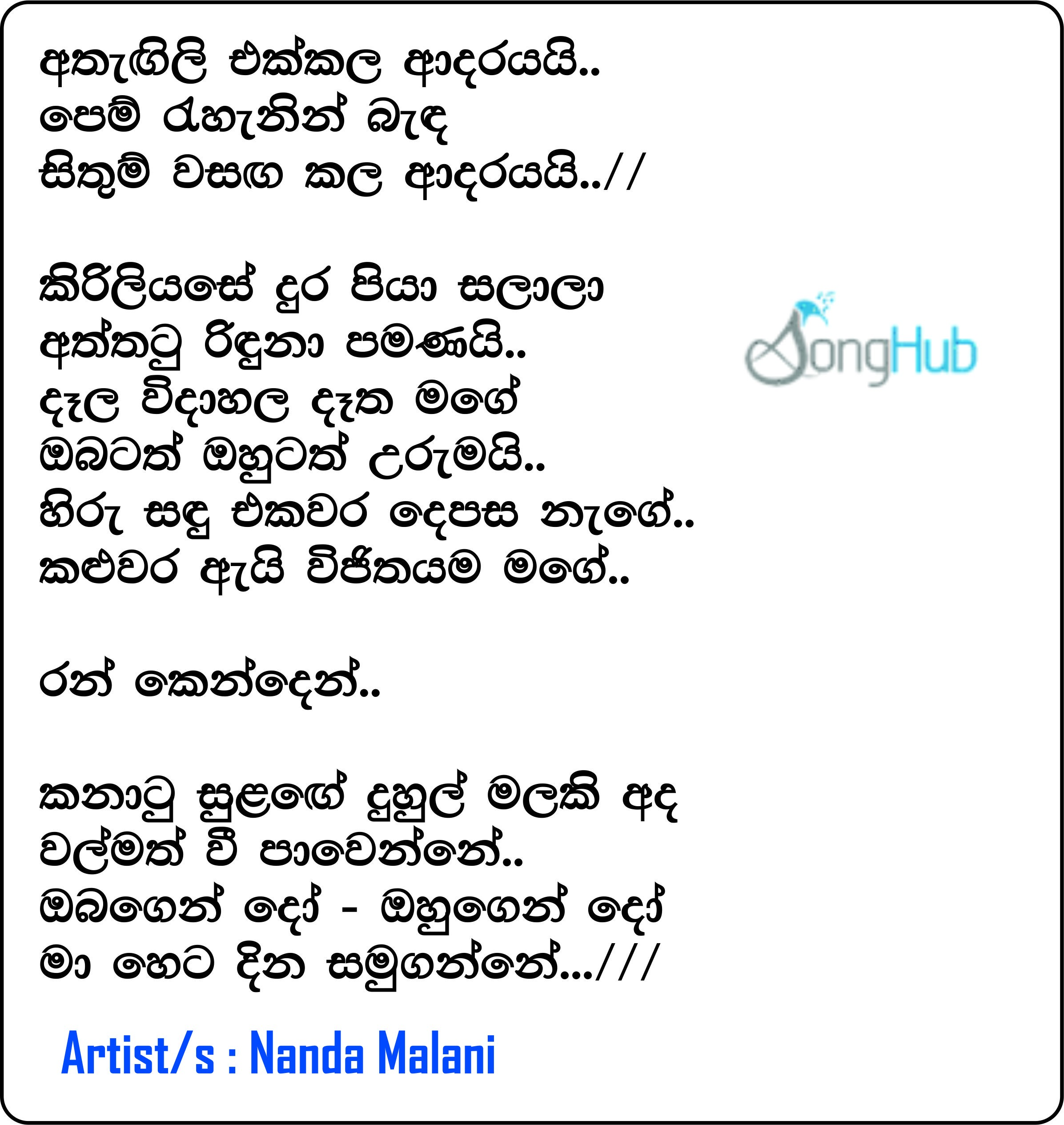 Ran Kenden (Piyum Neela Vila) Lyrics