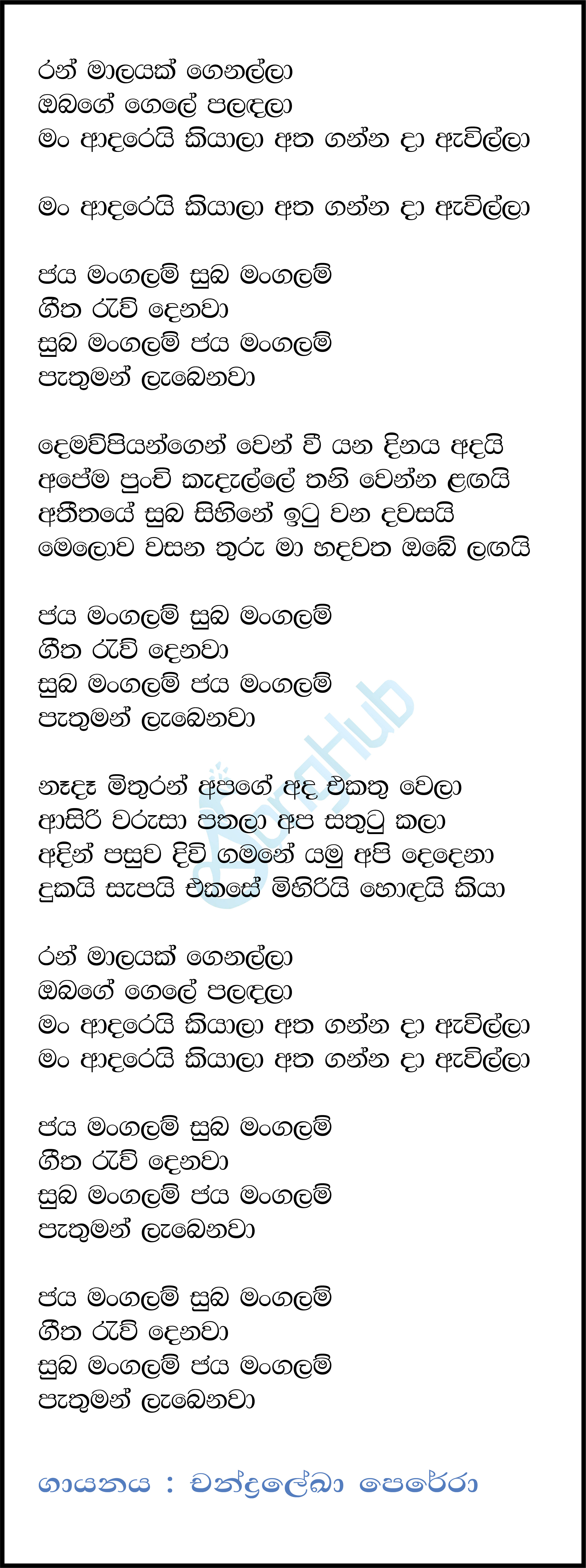 Ran Malayak Genalla (Live) Lyrics