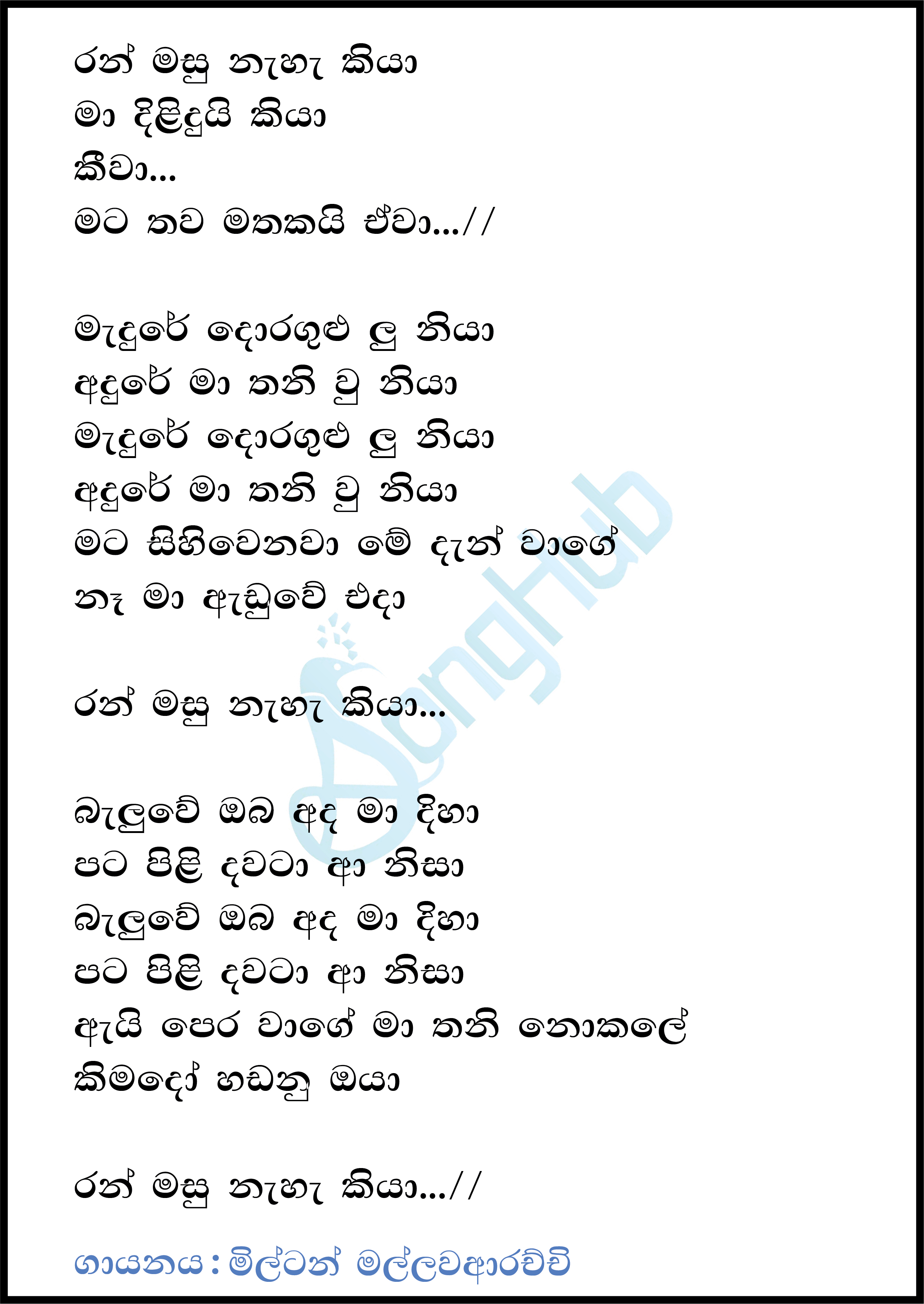 Ran Masu Ne Kiya (Piyum Neela Vila) Lyrics