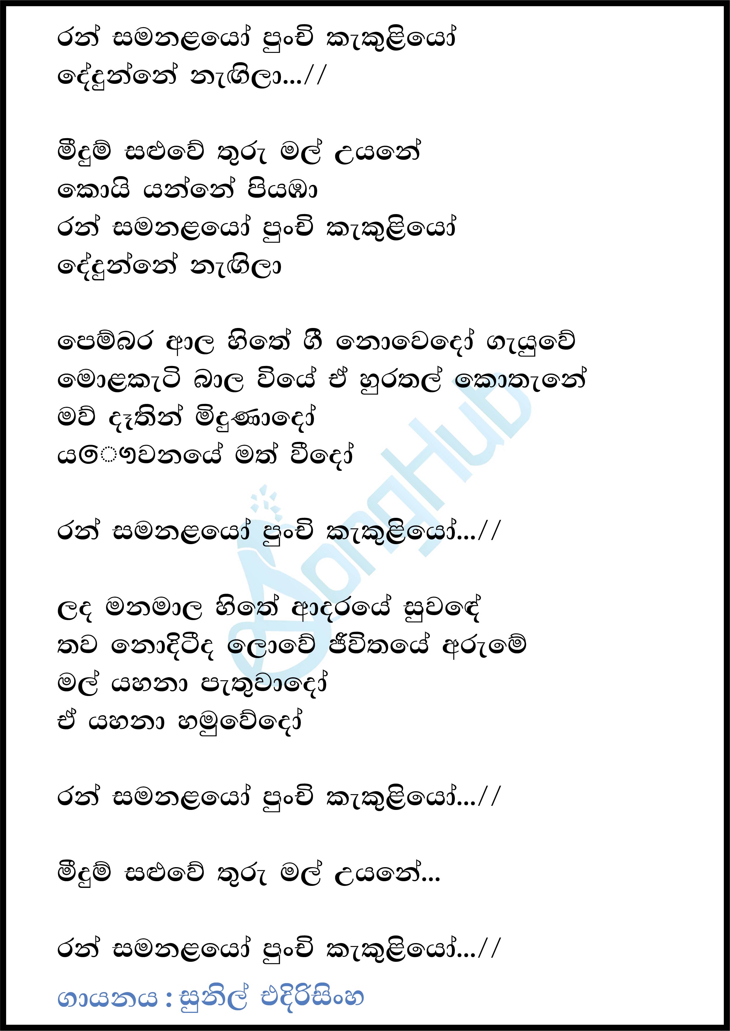 Ran Samanalayo (Hangum Walata Idadee Mohothak) Lyrics