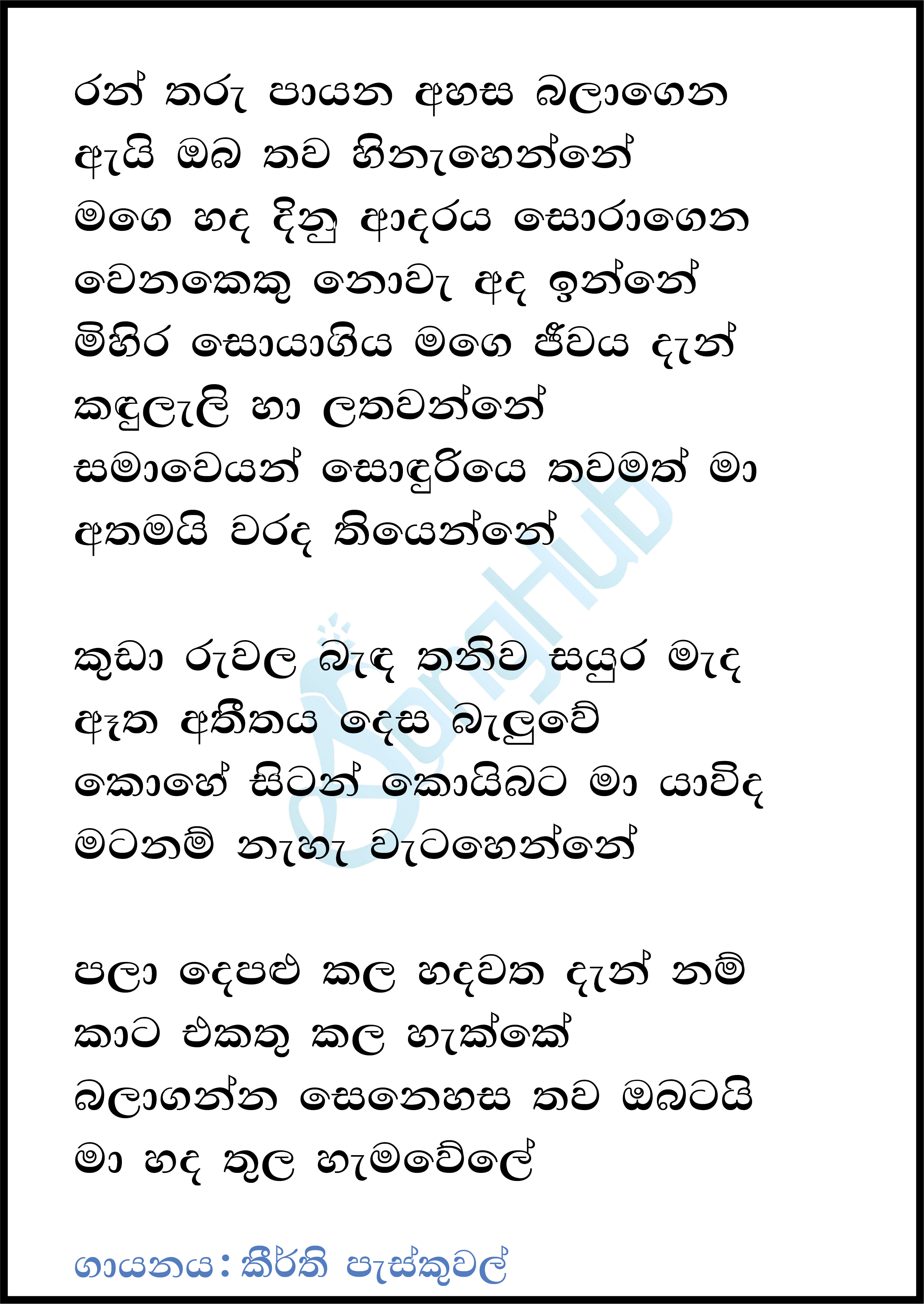 Ran Tharu Payana (Yugathra) Lyrics