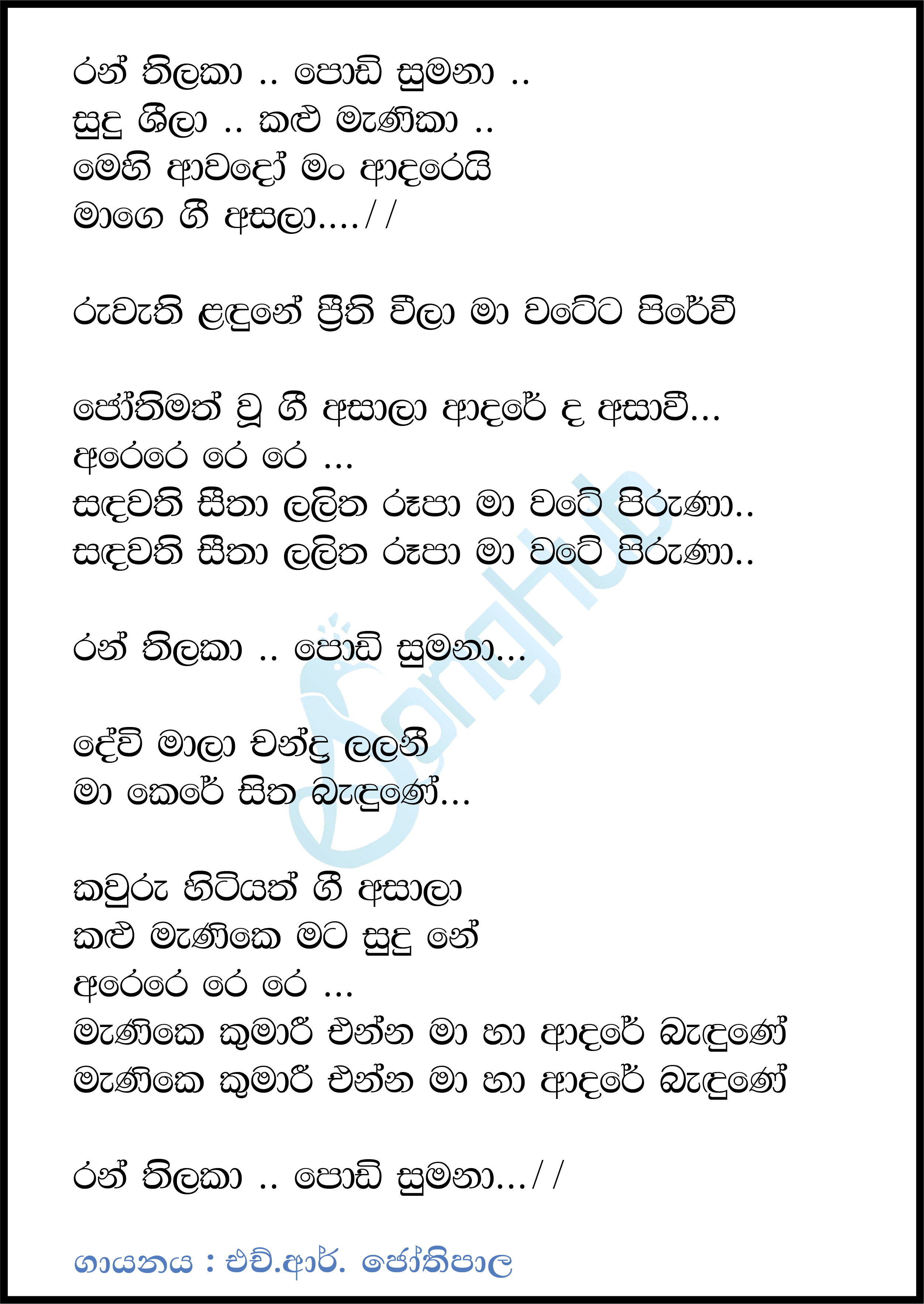 Ran Thilaka Podi Sumana (Hiru Kids Star) Lyrics