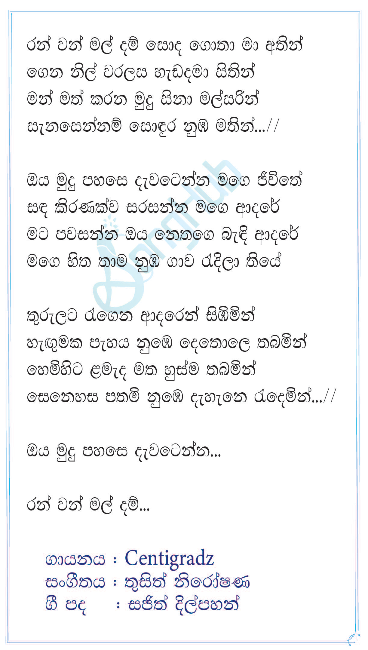Ran Van Mal Dam (The Voice Teens Sri Lanka) Lyrics
