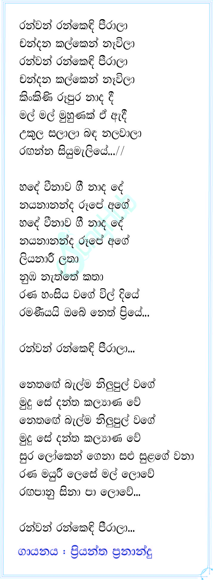 Ran Wan Ran Kendi Peerala (Sparsha) Lyrics