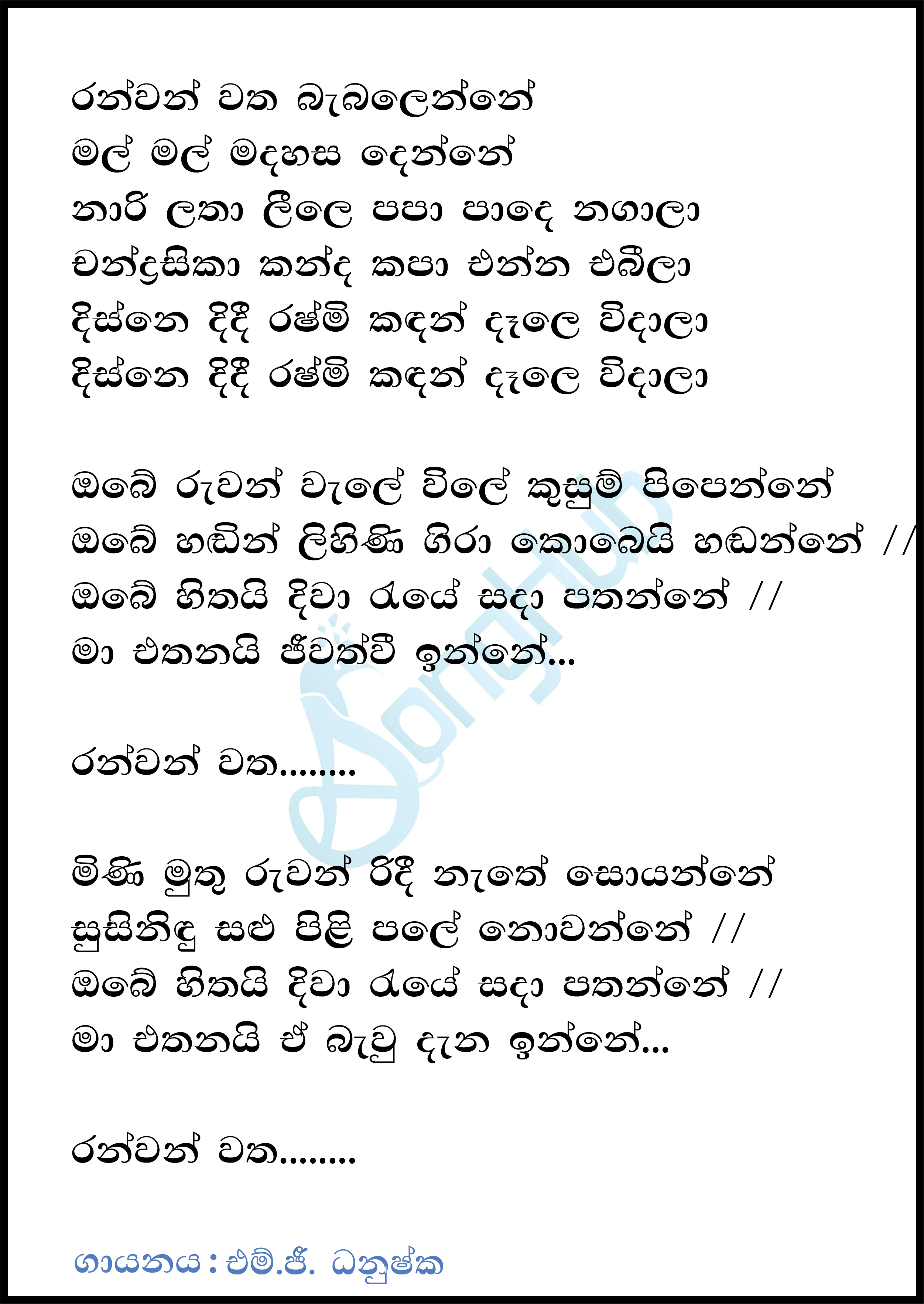 Ran Wan Watha Babalanne (Sindu Kamare) Lyrics