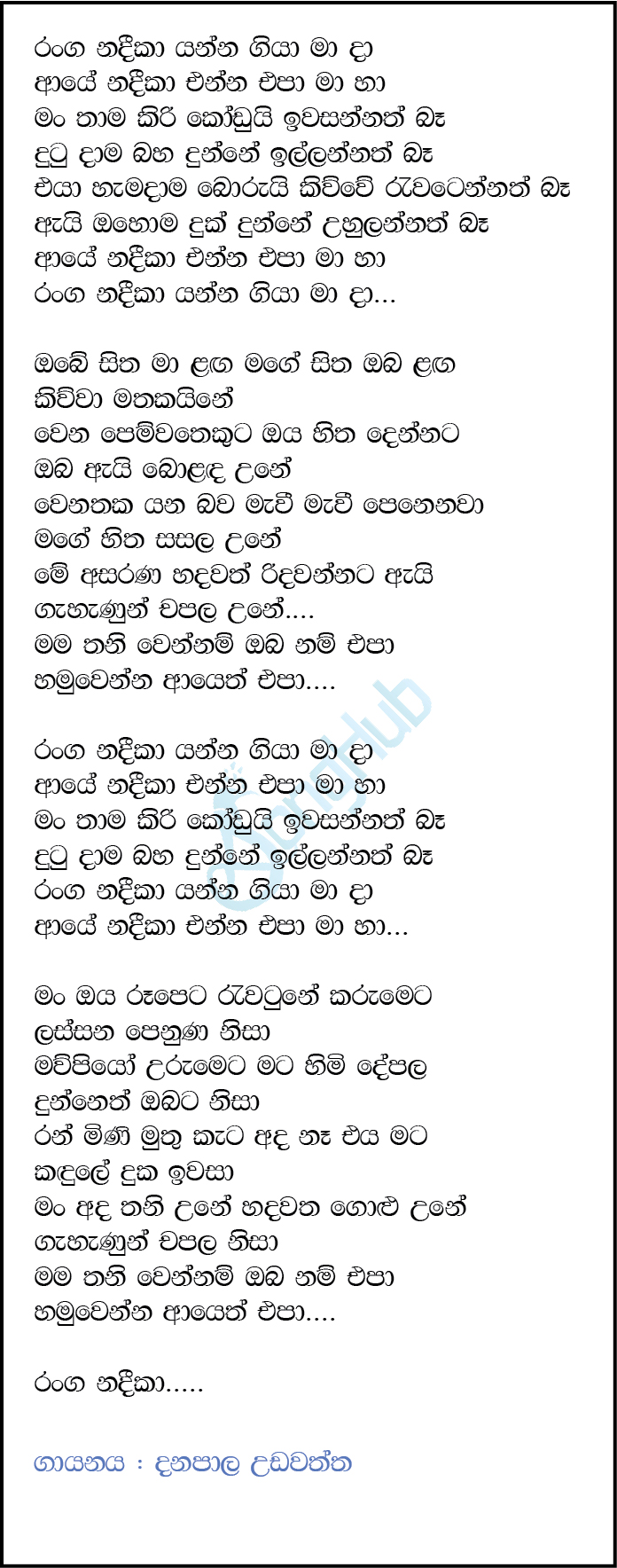 Ranga Nadeeka Yanna Giya (Jaana) Lyrics