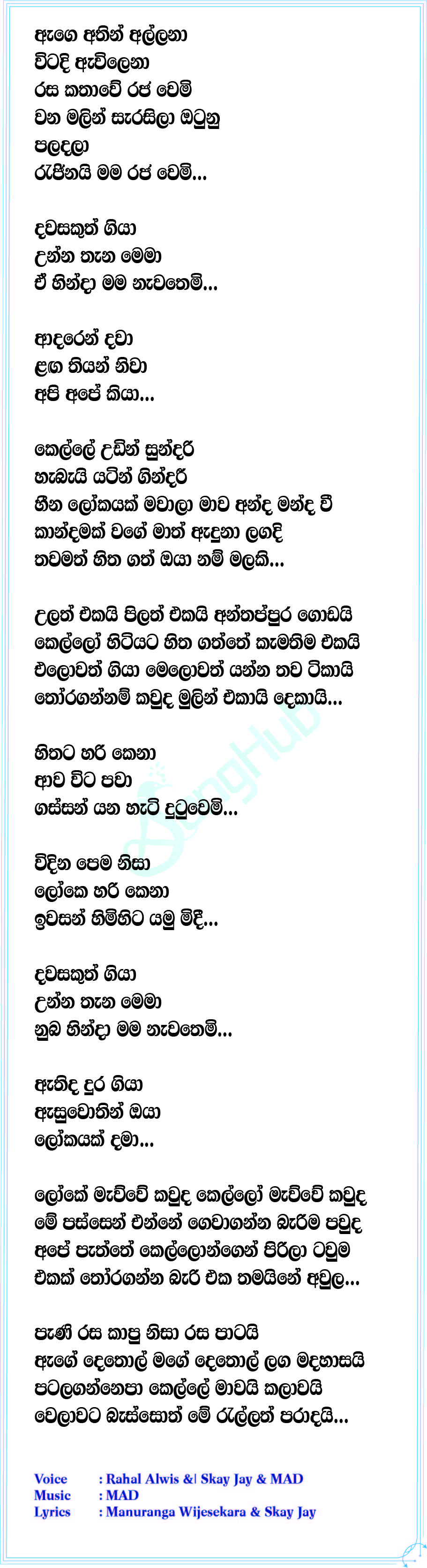 Rasa Katha Lyrics