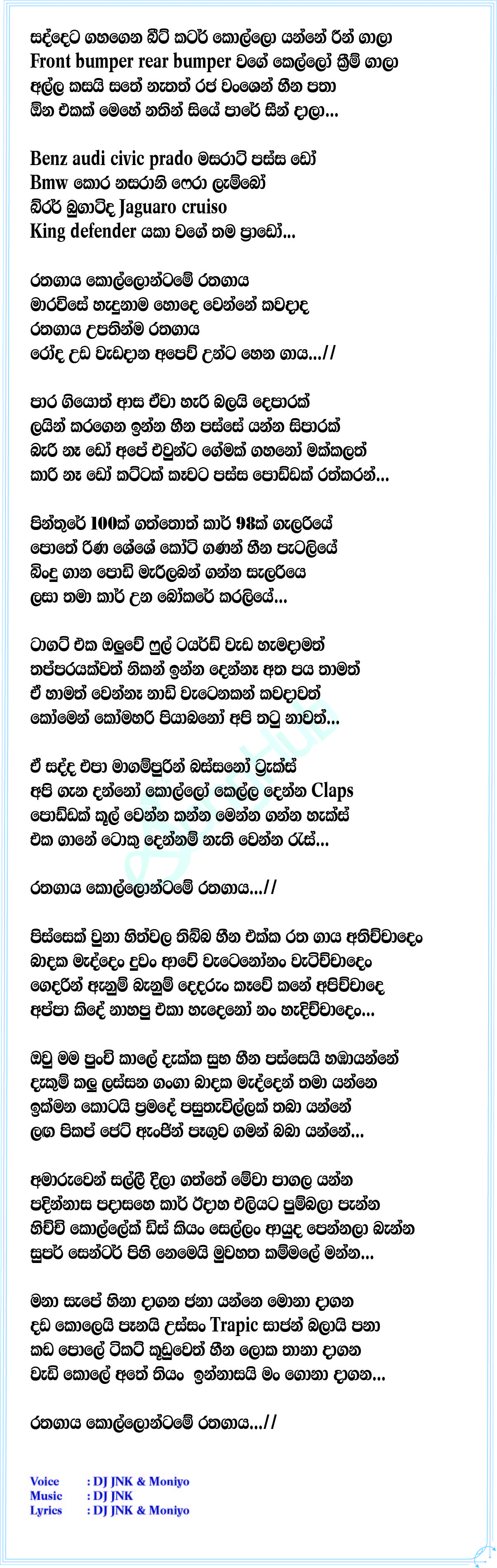 Ratha Gaaya Lyrics