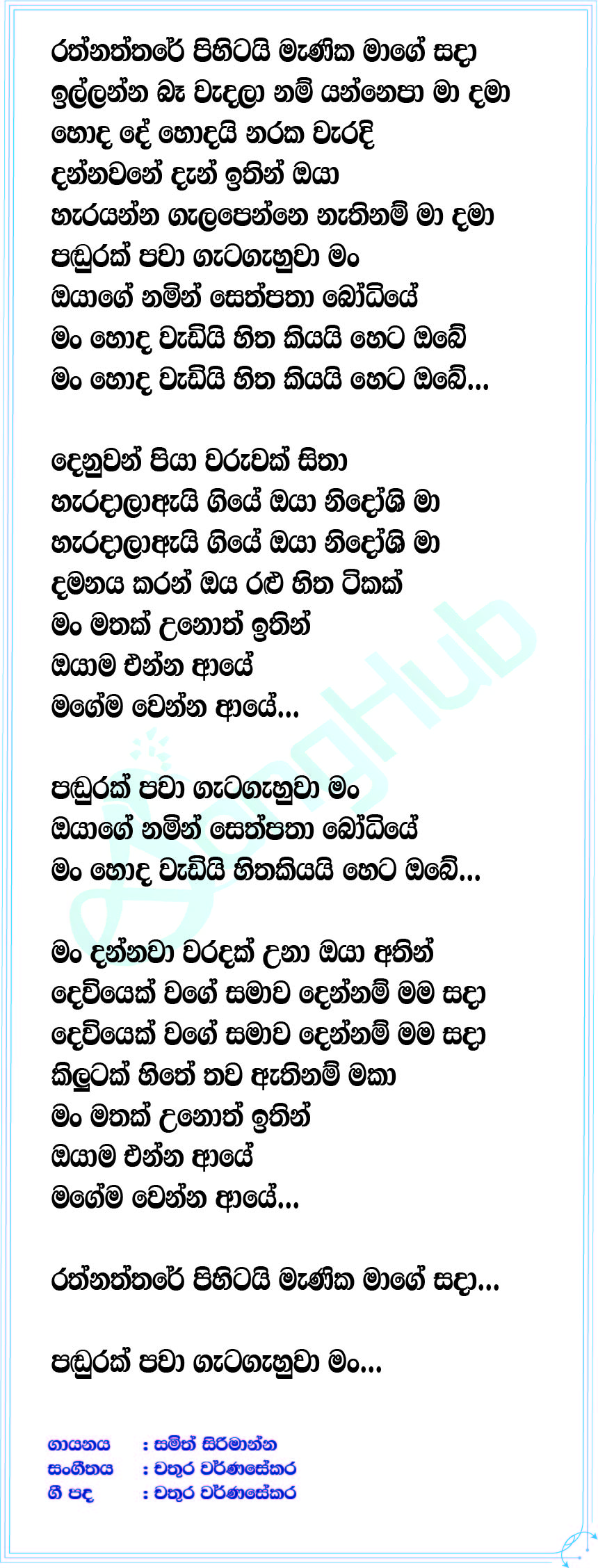 Rathnaththare Pihitai Lyrics