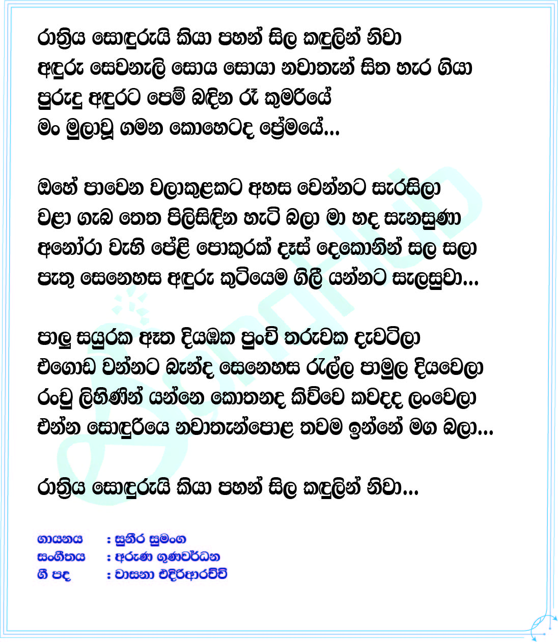 Rathriya Sondurui Kiya Lyrics