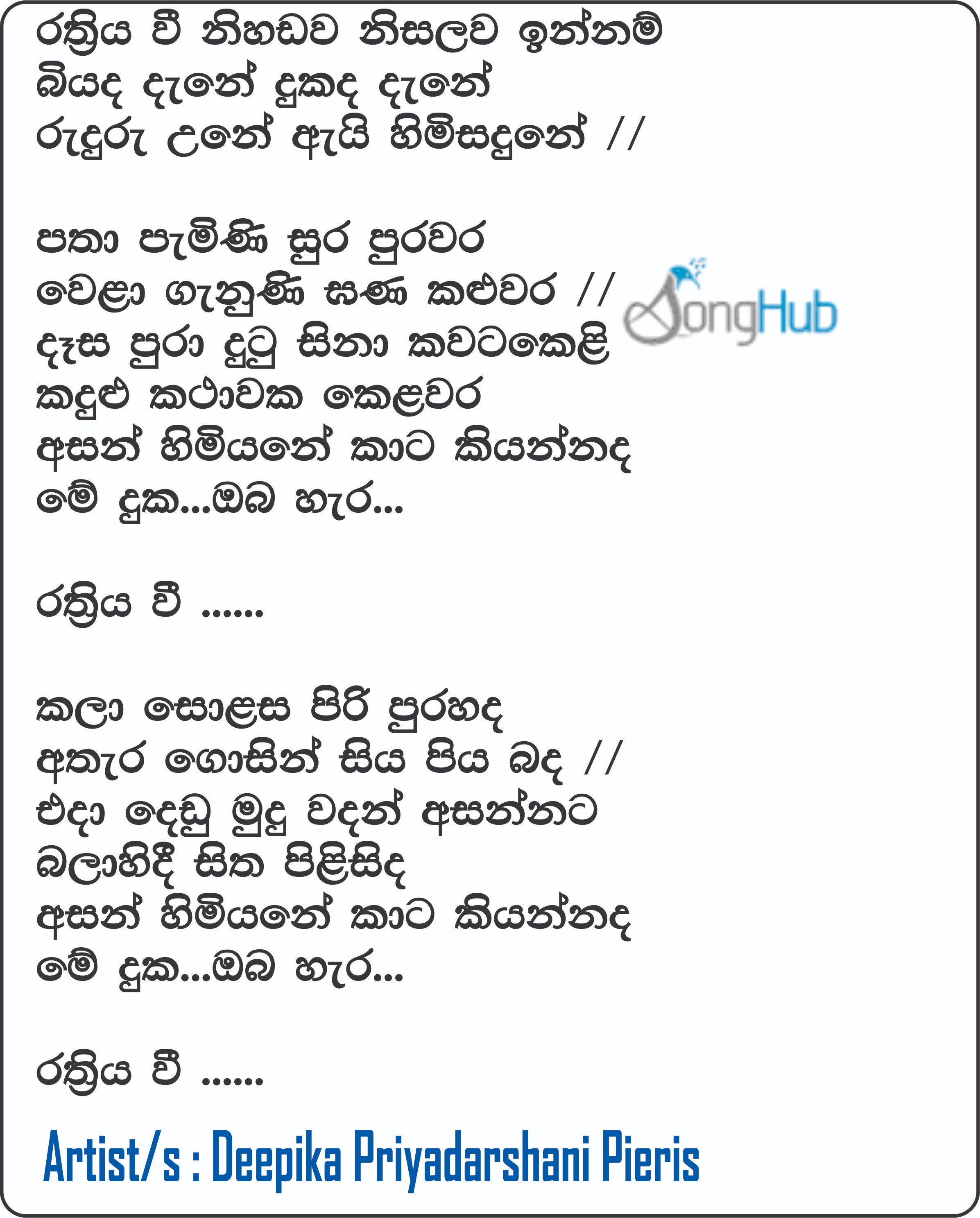 Rathriya Vee Nihandawa Nisalawa Innam (Piyum Neela Vila) Lyrics