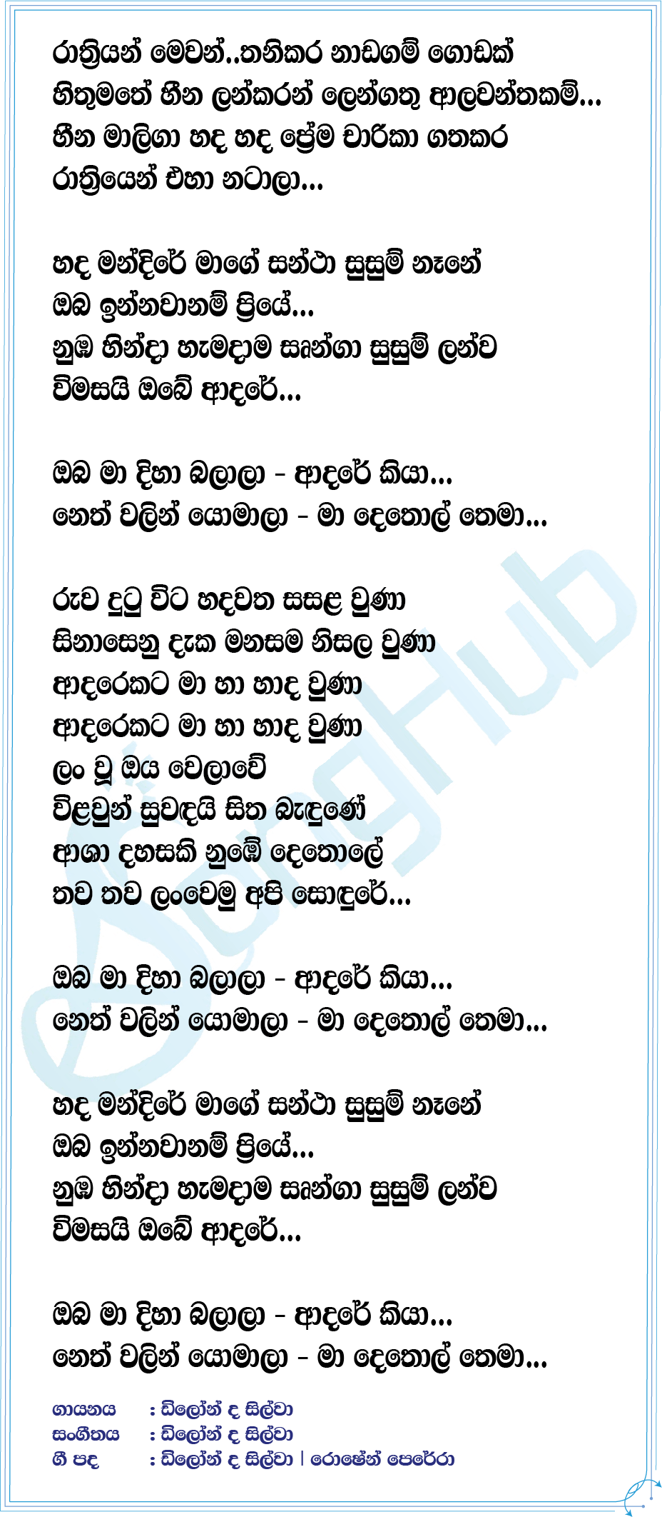 Rathriyan Lyrics