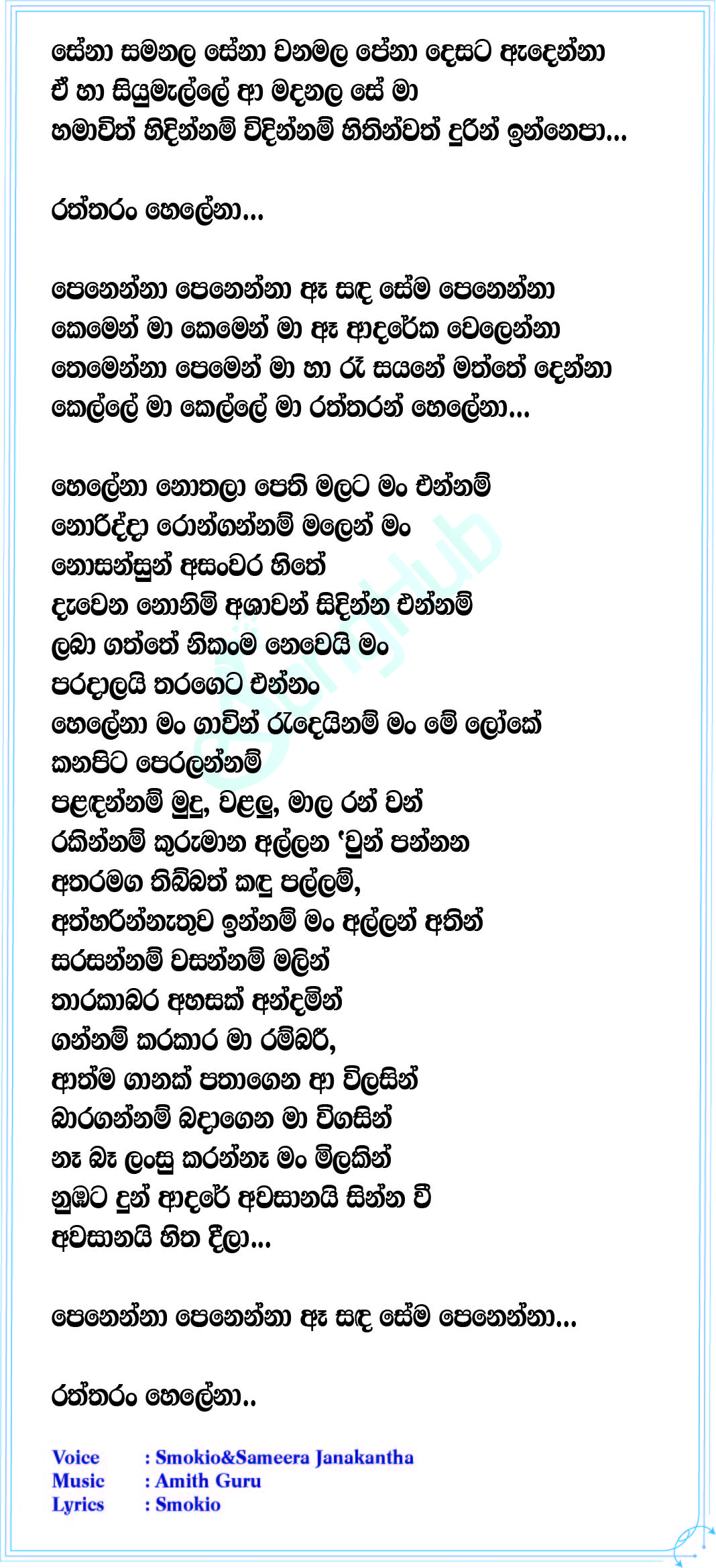 Rathtaran Helena Lyrics