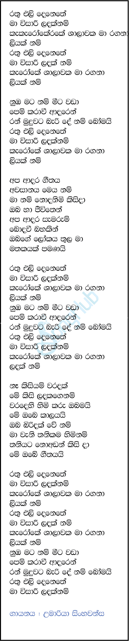 Rathu Eli (Cover) Lyrics