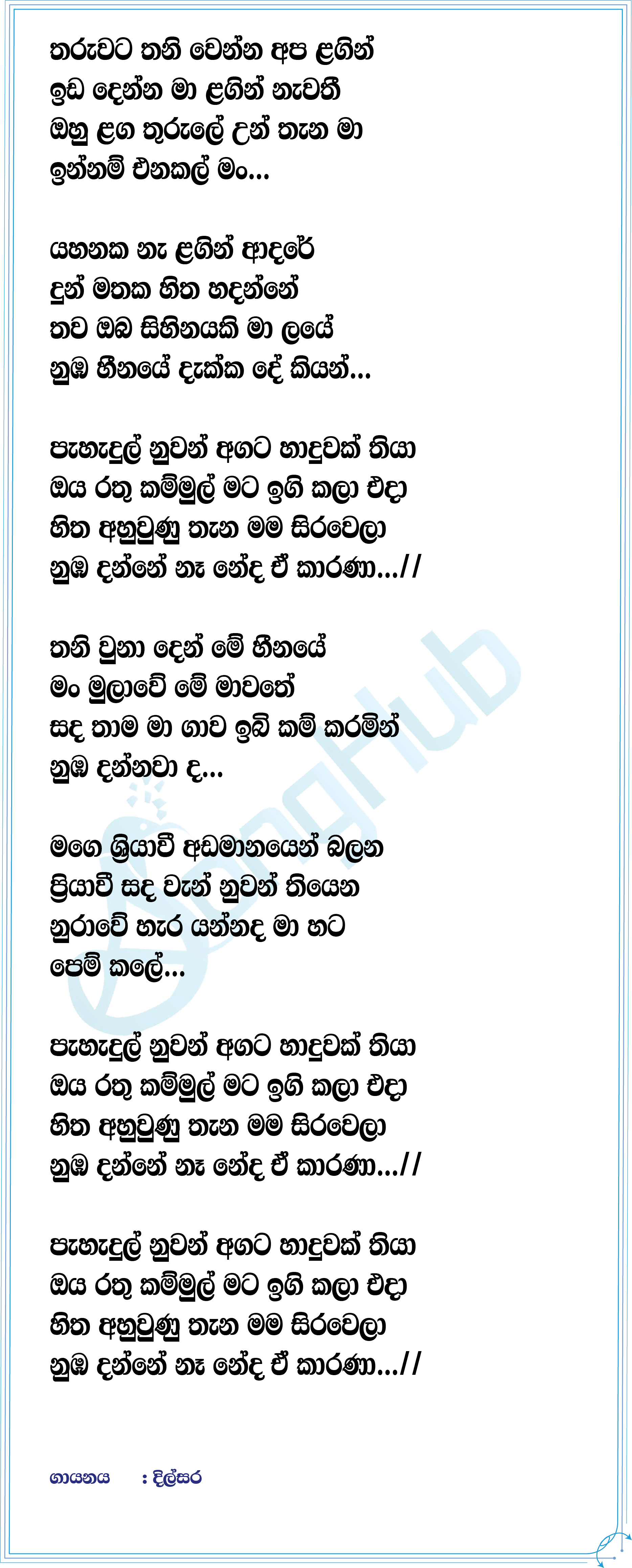 Rathu Kammul Lyrics