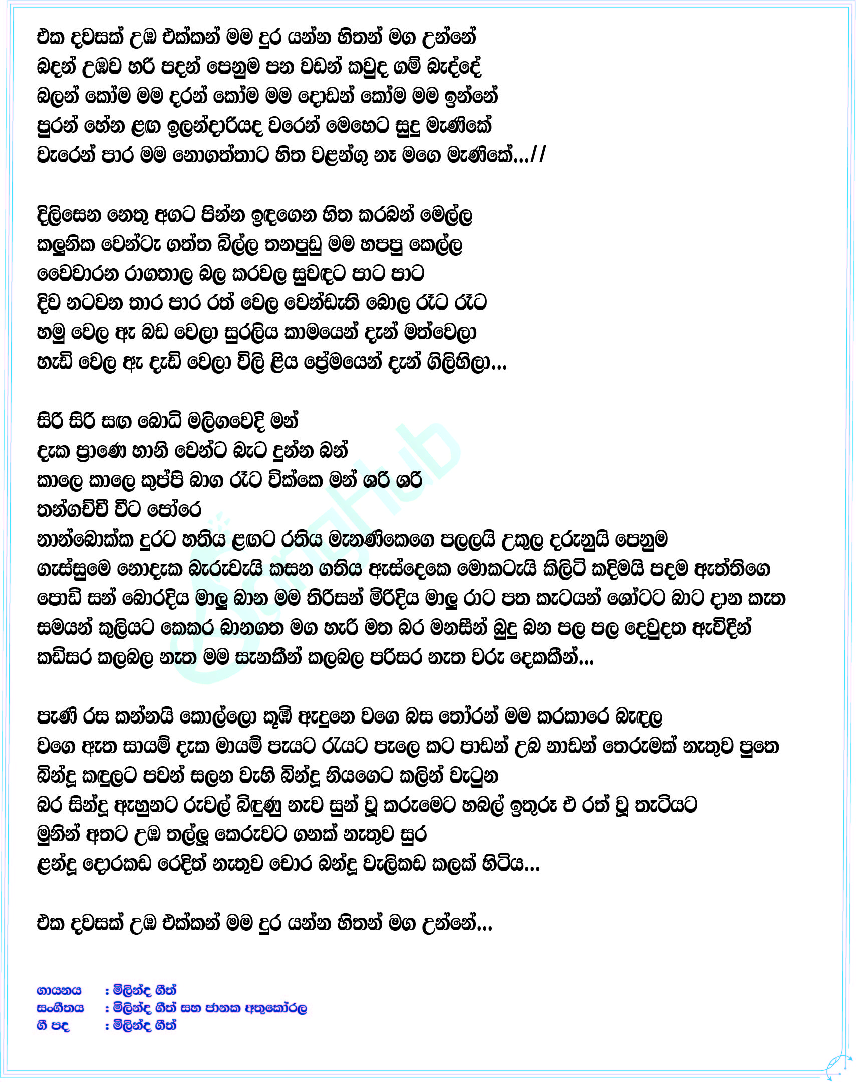 Rathu Monalisa Lyrics