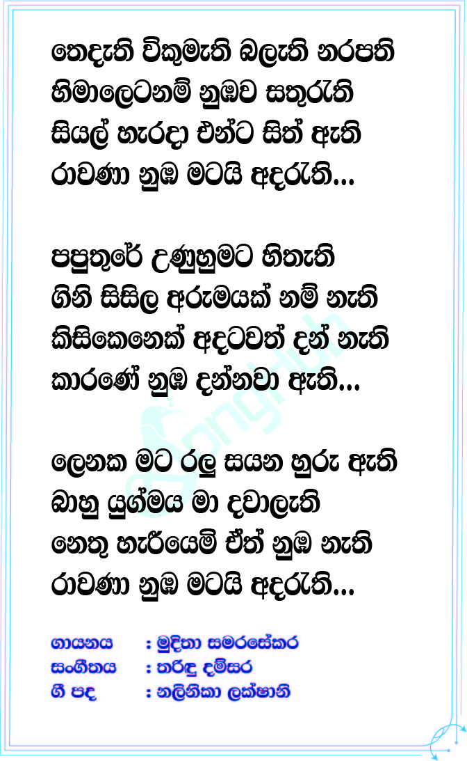 Rawana Lyrics