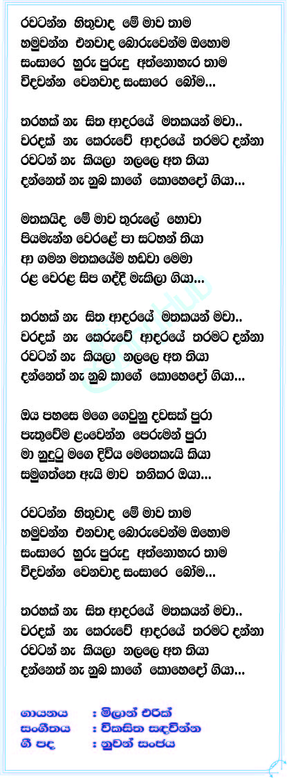 Rawatanna Hithuwada Lyrics