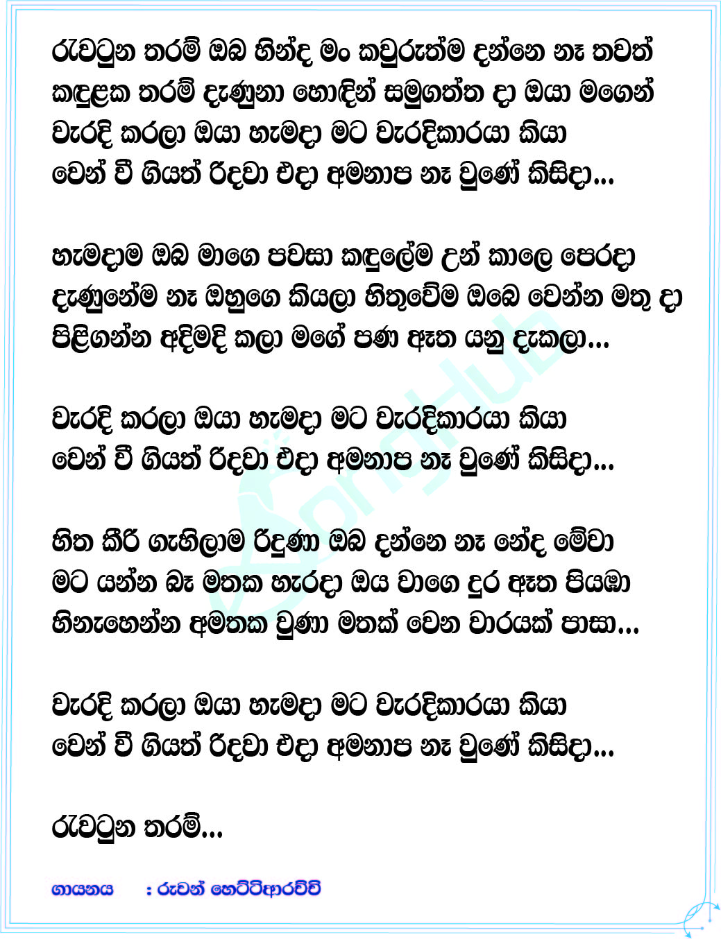 Rawatunu Tharam (Swaptha Swara Yathrawa) Lyrics