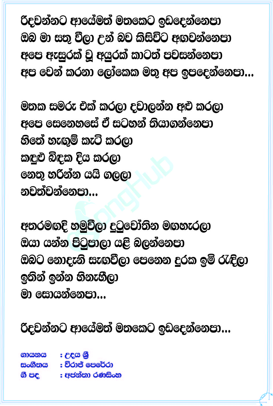 Ridawannata Ayemath Lyrics